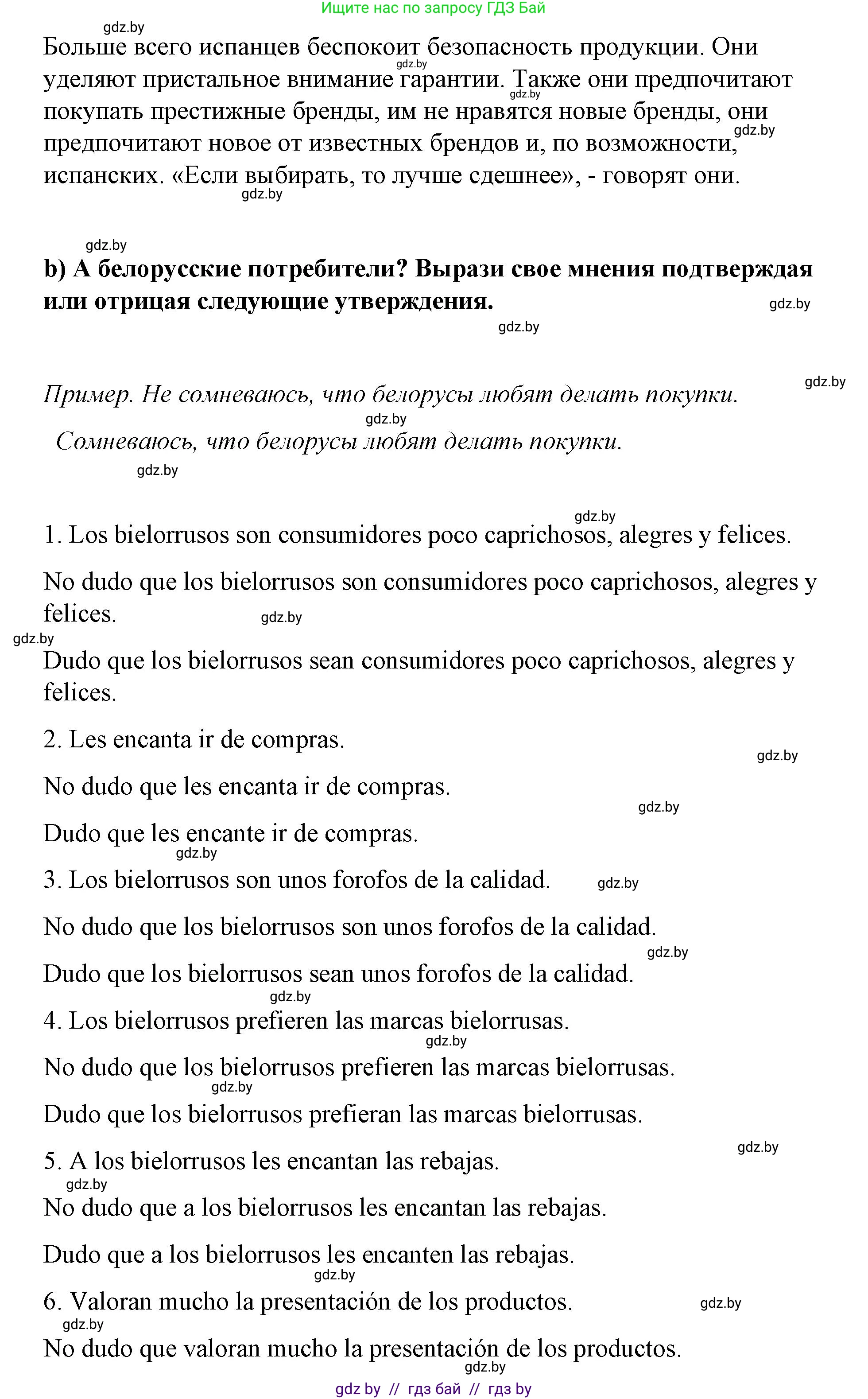 Испанский язык, 7 класс Учебник, авторы: Цыбулева Татьяна Эдуардовна, Пушкина Ольга Александровна, Карпиевич Галина Константиновна, издательство Издательский центр БГУ, Минск, 2019, бирюзового цвета, Часть 2, страница 63, номер 16, Решение (продолжение 2)