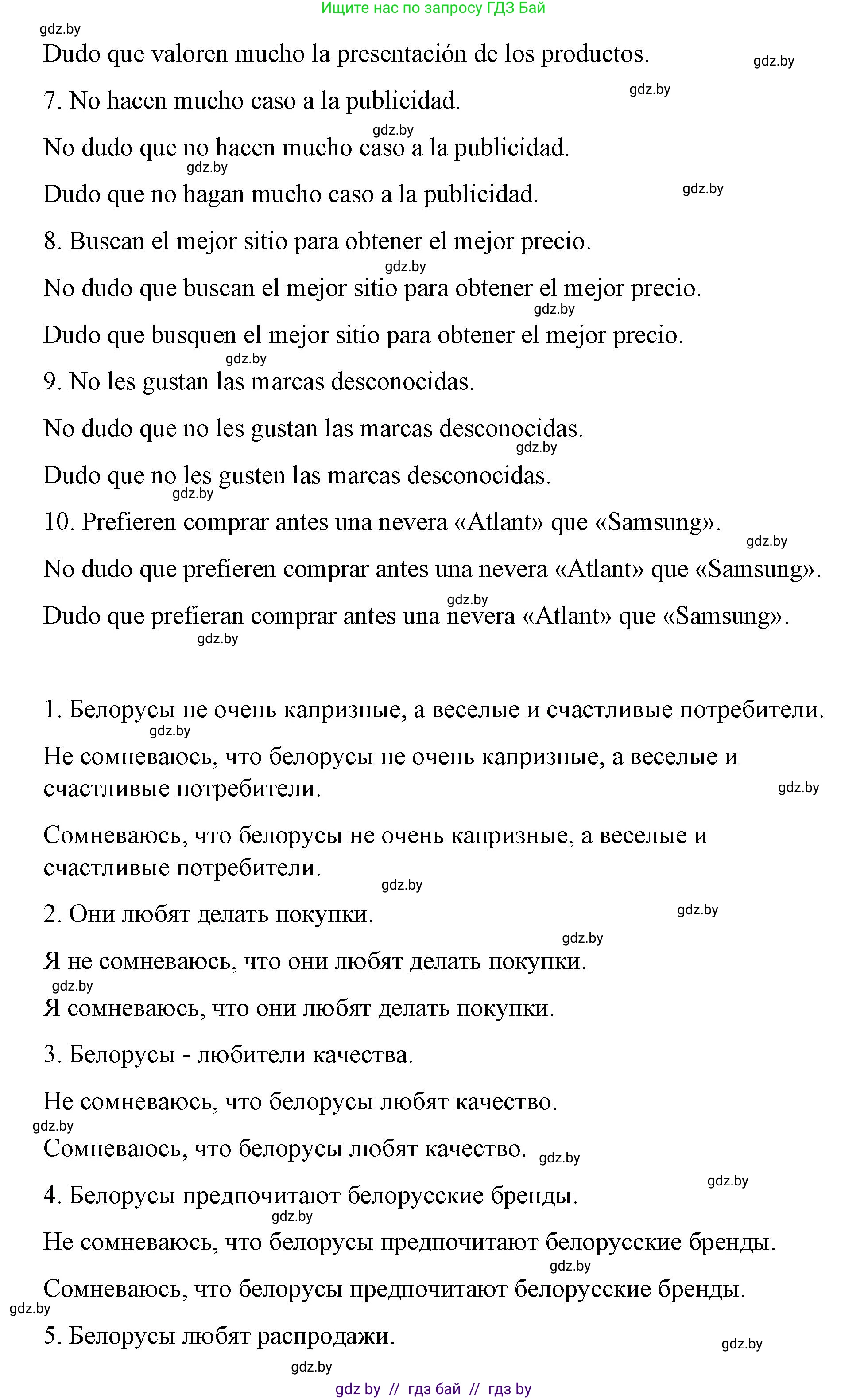 Испанский язык, 7 класс Учебник, авторы: Цыбулева Татьяна Эдуардовна, Пушкина Ольга Александровна, Карпиевич Галина Константиновна, издательство Издательский центр БГУ, Минск, 2019, бирюзового цвета, Часть 2, страница 63, номер 16, Решение (продолжение 3)