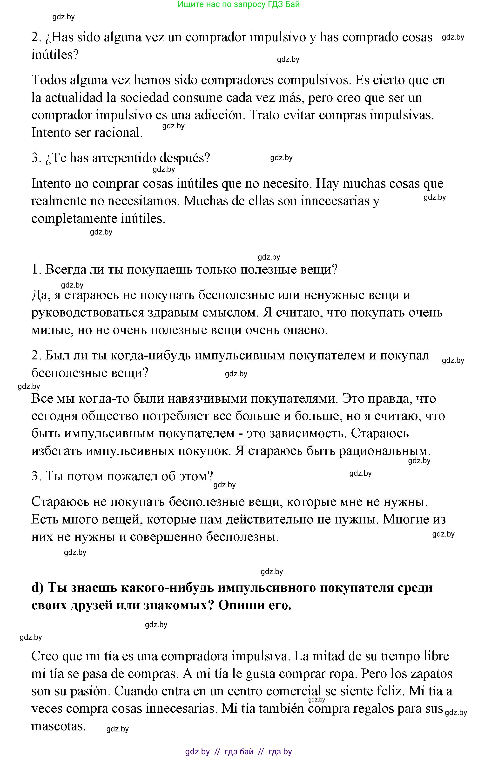 Испанский язык, 7 класс Учебник, авторы: Цыбулева Татьяна Эдуардовна, Пушкина Ольга Александровна, Карпиевич Галина Константиновна, издательство Издательский центр БГУ, Минск, 2019, бирюзового цвета, Часть 2, страница 64, номер 17, Решение (продолжение 3)