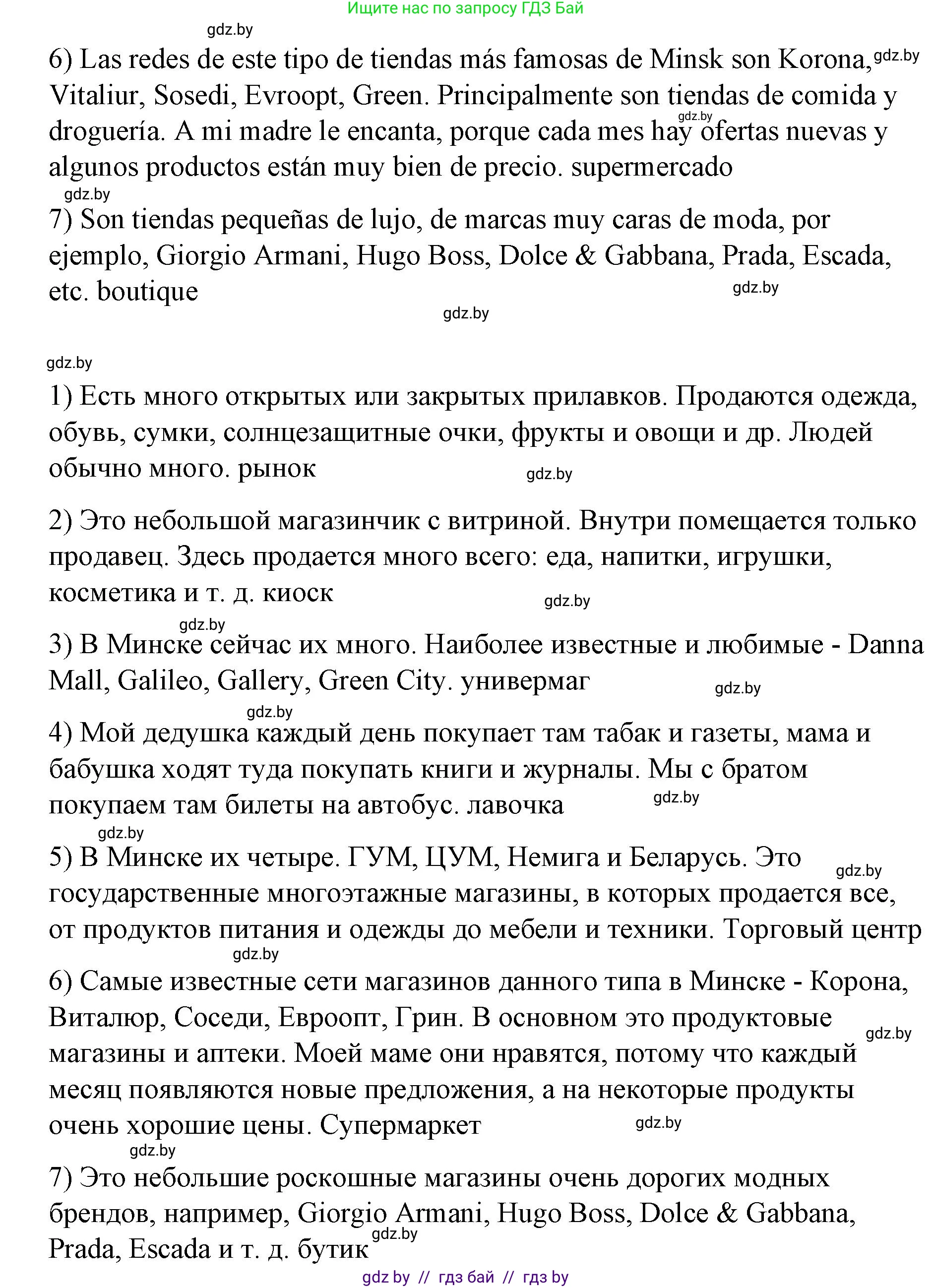 Испанский язык, 7 класс Учебник, авторы: Цыбулева Татьяна Эдуардовна, Пушкина Ольга Александровна, Карпиевич Галина Константиновна, издательство Издательский центр БГУ, Минск, 2019, бирюзового цвета, Часть 2, страница 47, номер 2, Решение (продолжение 3)