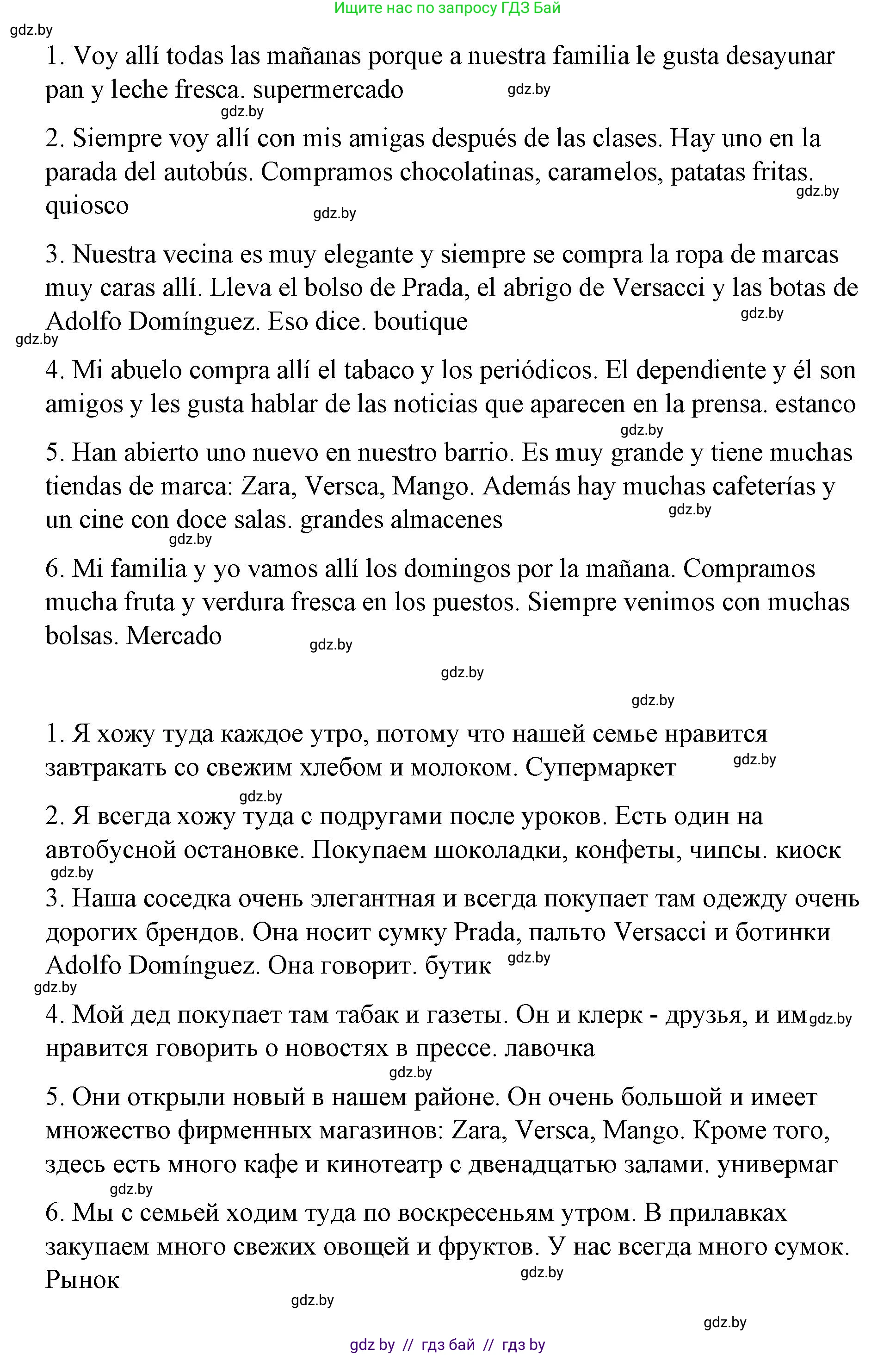 Испанский язык, 7 класс Учебник, авторы: Цыбулева Татьяна Эдуардовна, Пушкина Ольга Александровна, Карпиевич Галина Константиновна, издательство Издательский центр БГУ, Минск, 2019, бирюзового цвета, Часть 2, страница 49, номер 3, Решение (продолжение 2)