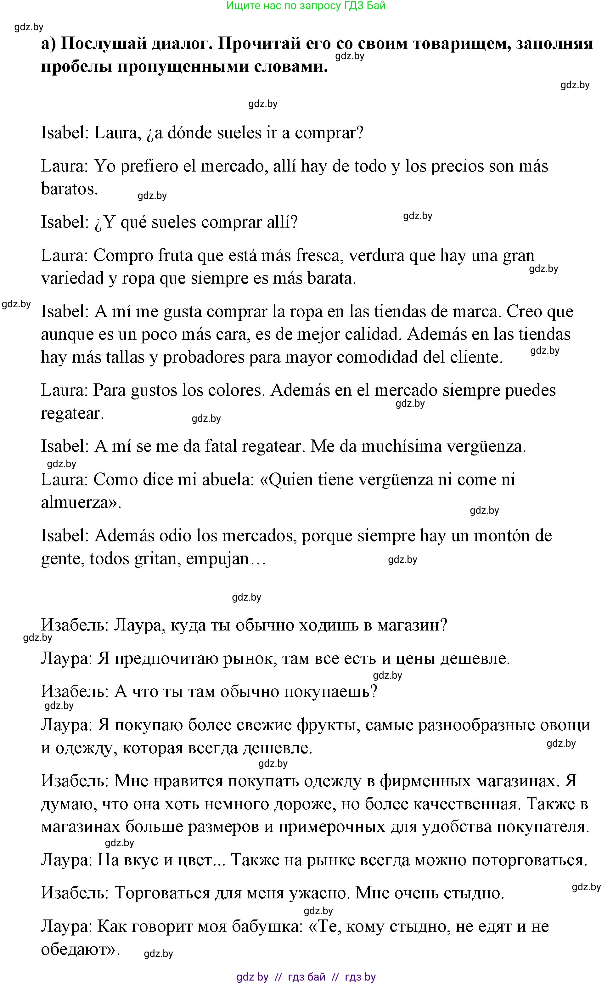 Испанский язык, 7 класс Учебник, авторы: Цыбулева Татьяна Эдуардовна, Пушкина Ольга Александровна, Карпиевич Галина Константиновна, издательство Издательский центр БГУ, Минск, 2019, бирюзового цвета, Часть 2, страница 49, номер 4, Решение (продолжение 2)