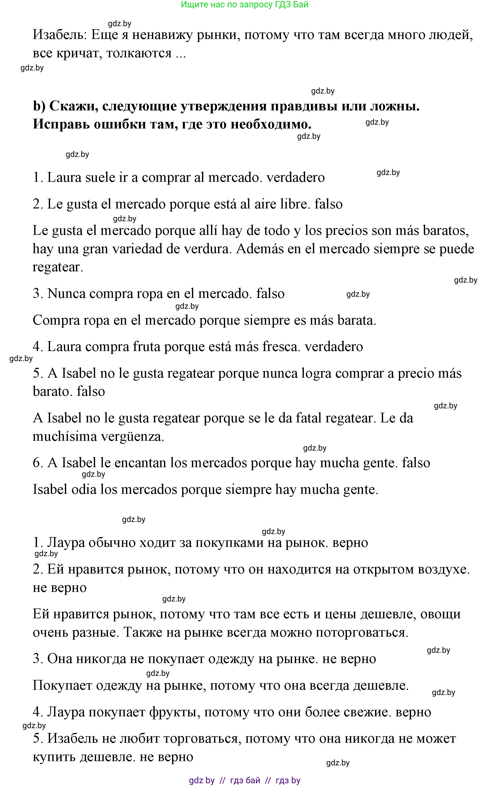 Испанский язык, 7 класс Учебник, авторы: Цыбулева Татьяна Эдуардовна, Пушкина Ольга Александровна, Карпиевич Галина Константиновна, издательство Издательский центр БГУ, Минск, 2019, бирюзового цвета, Часть 2, страница 49, номер 4, Решение (продолжение 3)