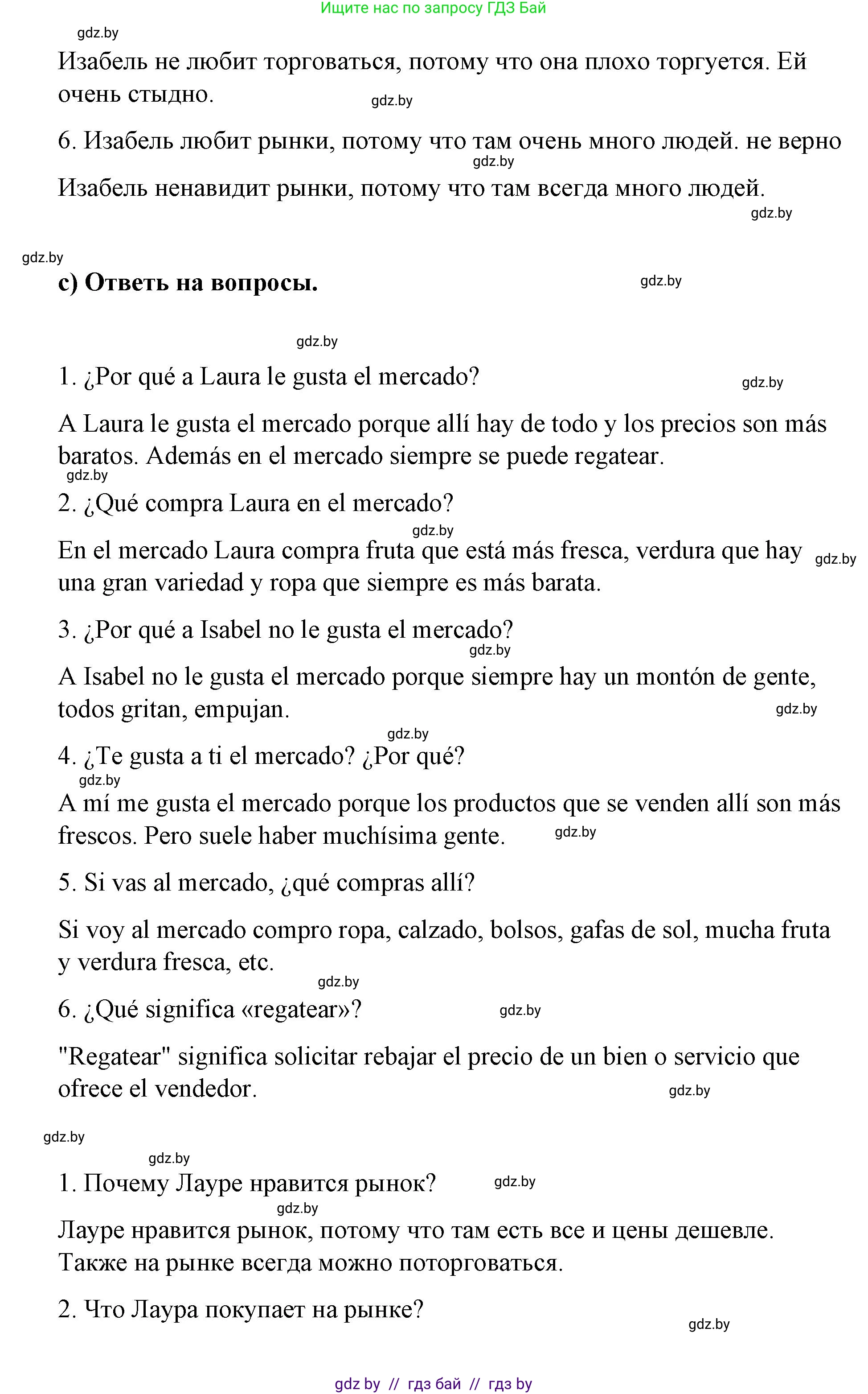 Испанский язык, 7 класс Учебник, авторы: Цыбулева Татьяна Эдуардовна, Пушкина Ольга Александровна, Карпиевич Галина Константиновна, издательство Издательский центр БГУ, Минск, 2019, бирюзового цвета, Часть 2, страница 49, номер 4, Решение (продолжение 4)