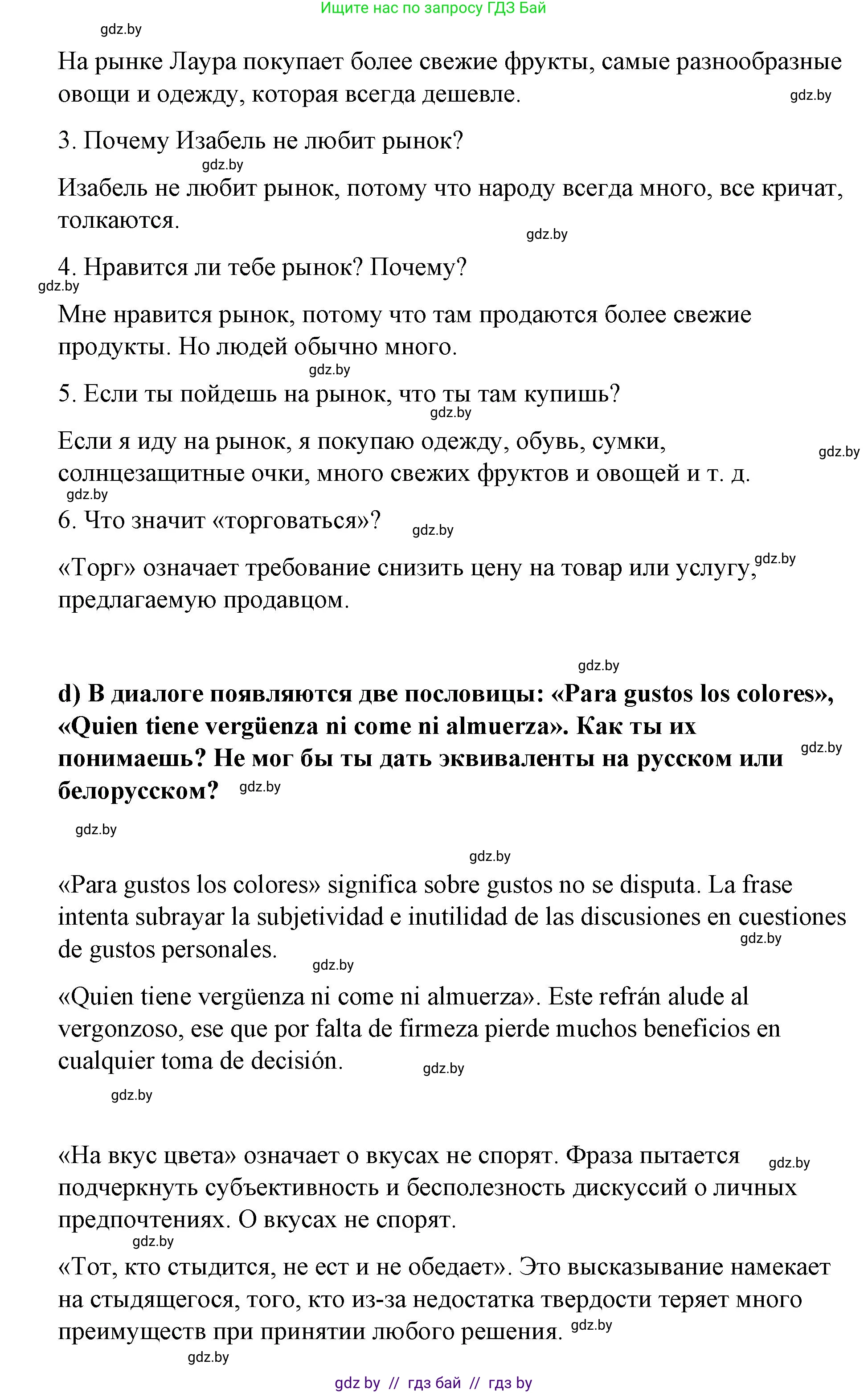 Испанский язык, 7 класс Учебник, авторы: Цыбулева Татьяна Эдуардовна, Пушкина Ольга Александровна, Карпиевич Галина Константиновна, издательство Издательский центр БГУ, Минск, 2019, бирюзового цвета, Часть 2, страница 49, номер 4, Решение (продолжение 5)