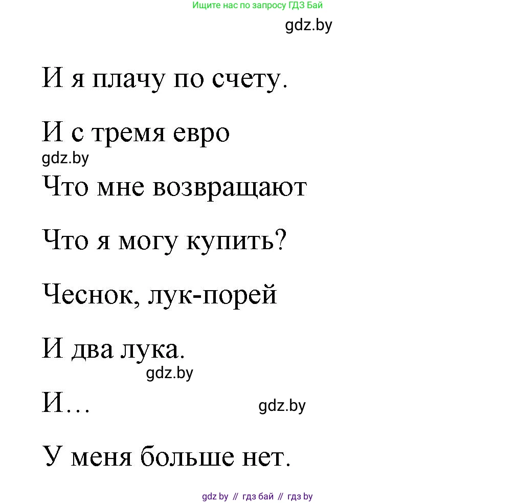 Испанский язык, 7 класс Учебник, авторы: Цыбулева Татьяна Эдуардовна, Пушкина Ольга Александровна, Карпиевич Галина Константиновна, издательство Издательский центр БГУ, Минск, 2019, бирюзового цвета, Часть 2, страница 51, номер 5, Решение (продолжение 2)