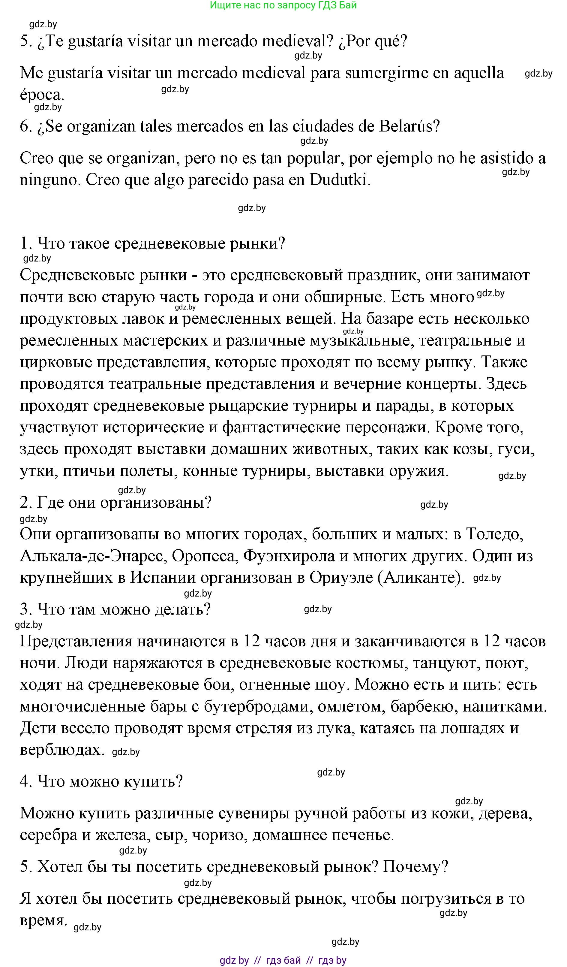 Испанский язык, 7 класс Учебник, авторы: Цыбулева Татьяна Эдуардовна, Пушкина Ольга Александровна, Карпиевич Галина Константиновна, издательство Издательский центр БГУ, Минск, 2019, бирюзового цвета, Часть 2, страница 52, номер 6, Решение (продолжение 3)