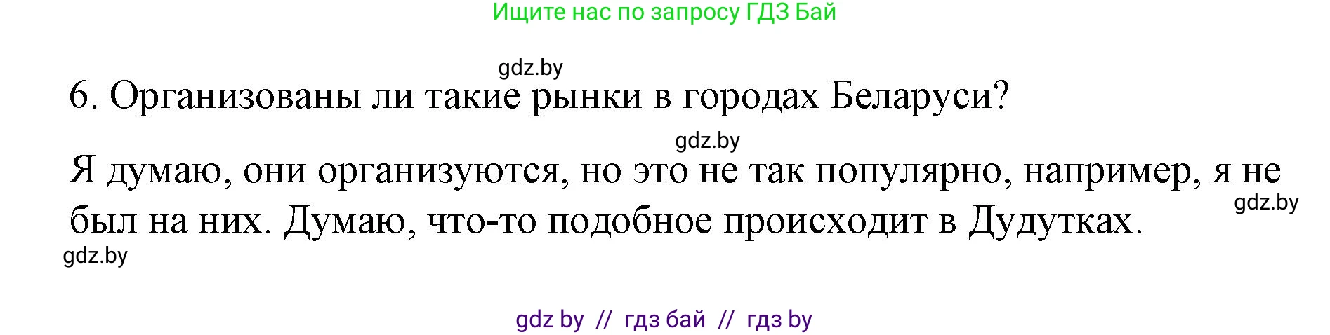 Испанский язык, 7 класс Учебник, авторы: Цыбулева Татьяна Эдуардовна, Пушкина Ольга Александровна, Карпиевич Галина Константиновна, издательство Издательский центр БГУ, Минск, 2019, бирюзового цвета, Часть 2, страница 52, номер 6, Решение (продолжение 4)