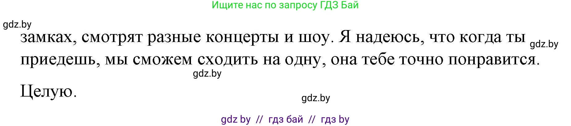 Испанский язык, 7 класс Учебник, авторы: Цыбулева Татьяна Эдуардовна, Пушкина Ольга Александровна, Карпиевич Галина Константиновна, издательство Издательский центр БГУ, Минск, 2019, бирюзового цвета, Часть 2, страница 53, номер 7, Решение (продолжение 2)