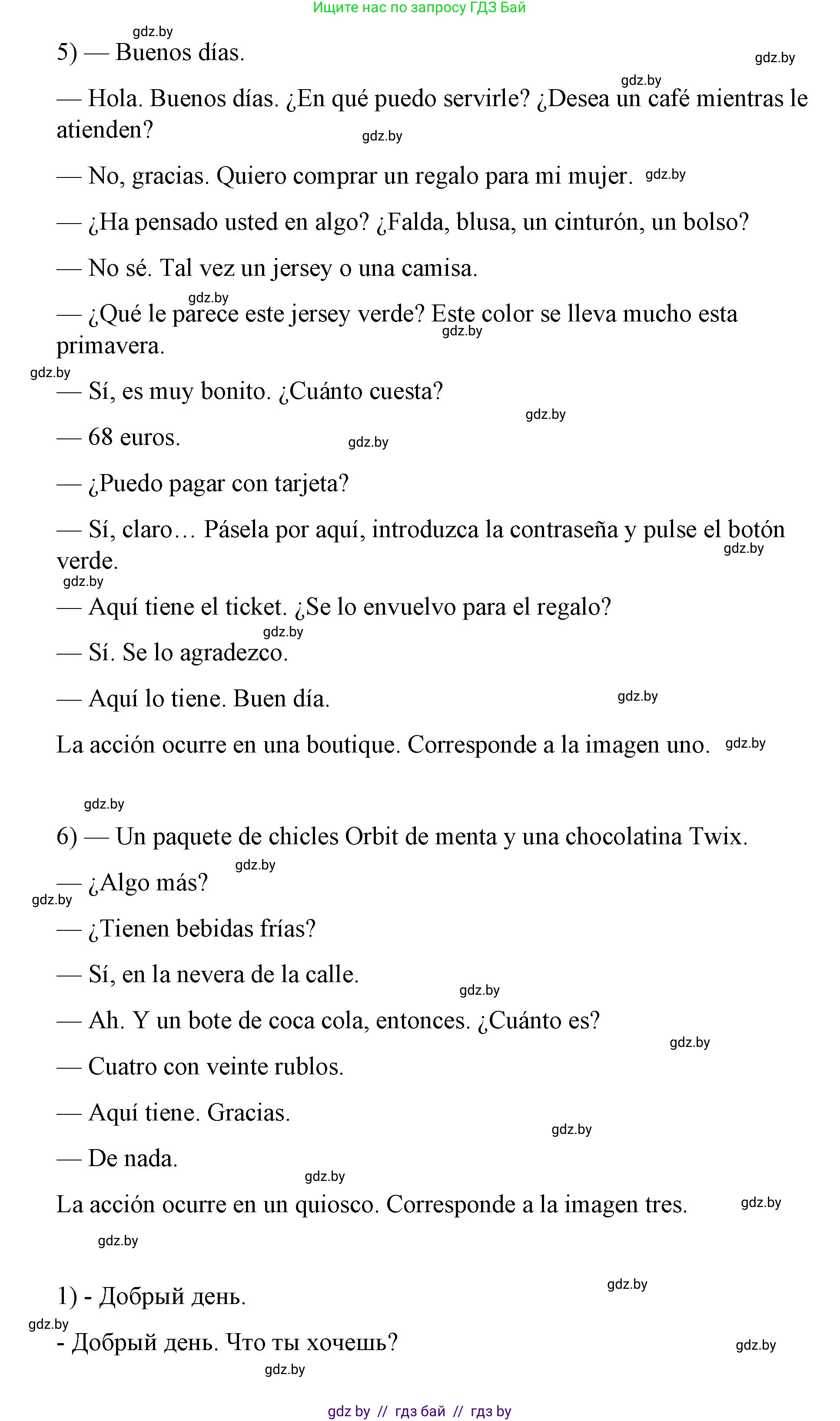 Испанский язык, 7 класс Учебник, авторы: Цыбулева Татьяна Эдуардовна, Пушкина Ольга Александровна, Карпиевич Галина Константиновна, издательство Издательский центр БГУ, Минск, 2019, бирюзового цвета, Часть 2, страница 54, номер 8, Решение (продолжение 3)