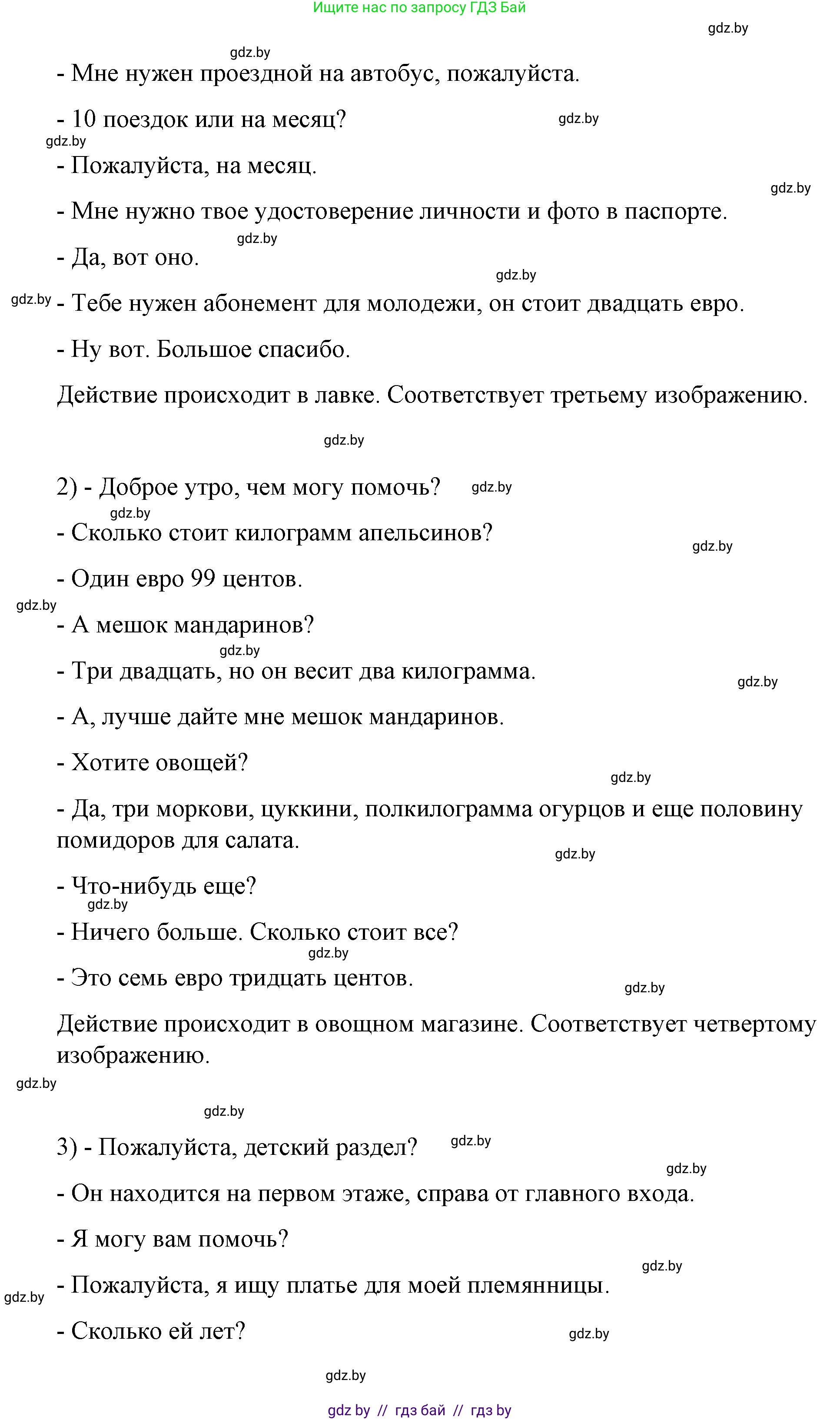 Испанский язык, 7 класс Учебник, авторы: Цыбулева Татьяна Эдуардовна, Пушкина Ольга Александровна, Карпиевич Галина Константиновна, издательство Издательский центр БГУ, Минск, 2019, бирюзового цвета, Часть 2, страница 54, номер 8, Решение (продолжение 4)