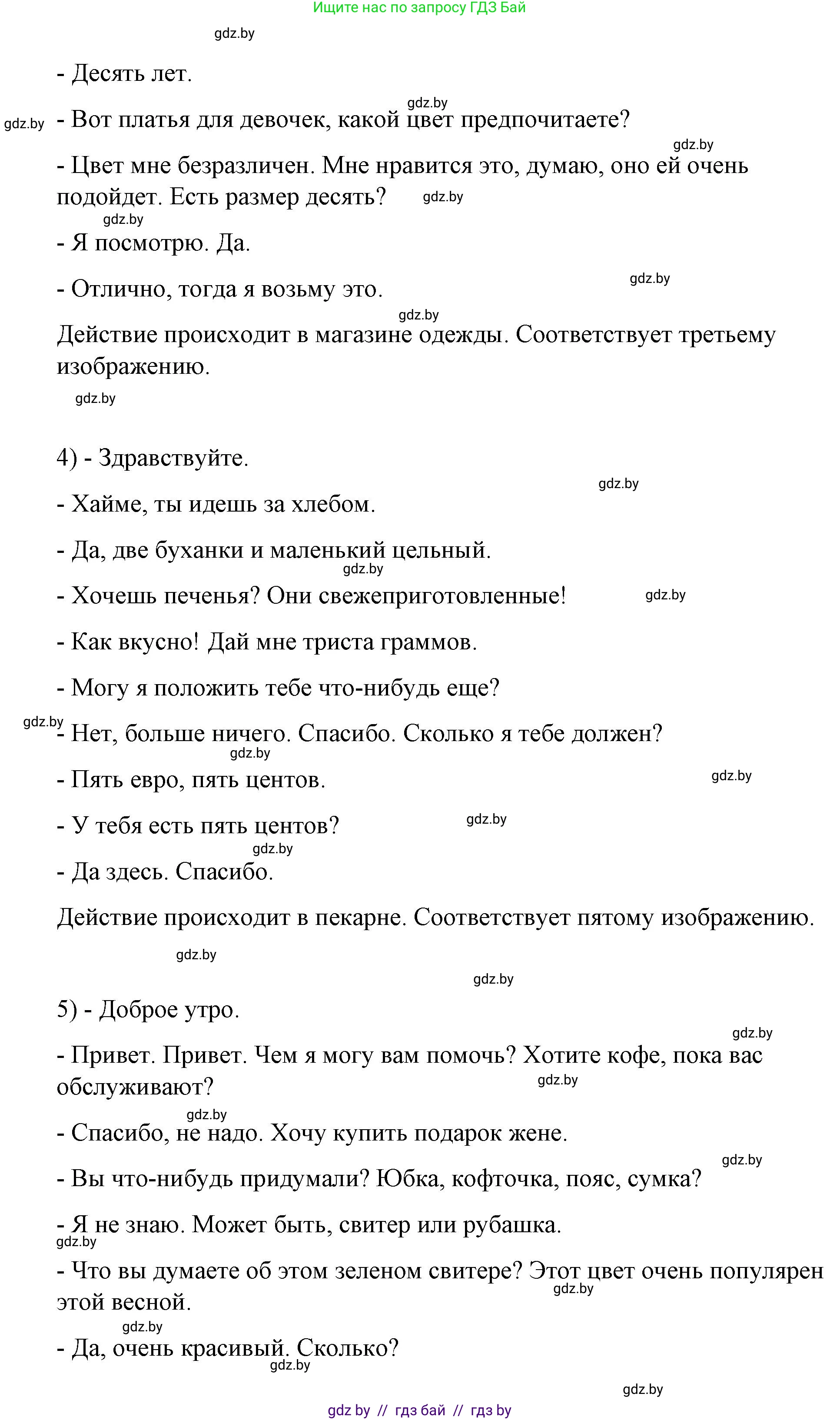Испанский язык, 7 класс Учебник, авторы: Цыбулева Татьяна Эдуардовна, Пушкина Ольга Александровна, Карпиевич Галина Константиновна, издательство Издательский центр БГУ, Минск, 2019, бирюзового цвета, Часть 2, страница 54, номер 8, Решение (продолжение 5)