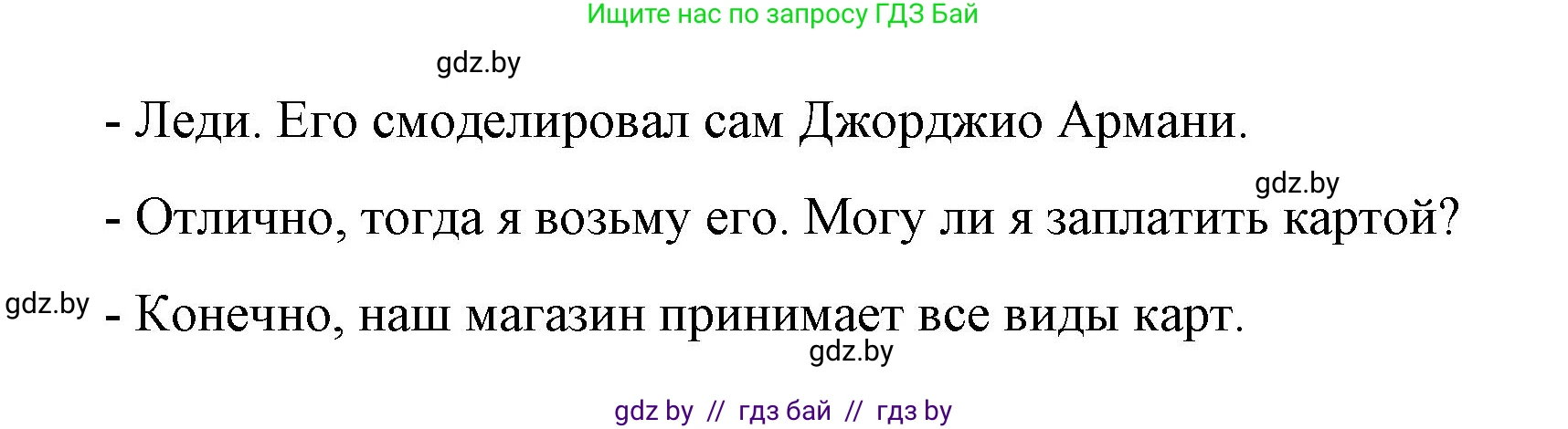 Испанский язык, 7 класс Учебник, авторы: Цыбулева Татьяна Эдуардовна, Пушкина Ольга Александровна, Карпиевич Галина Константиновна, издательство Издательский центр БГУ, Минск, 2019, бирюзового цвета, Часть 2, страница 57, номер 9, Решение (продолжение 4)