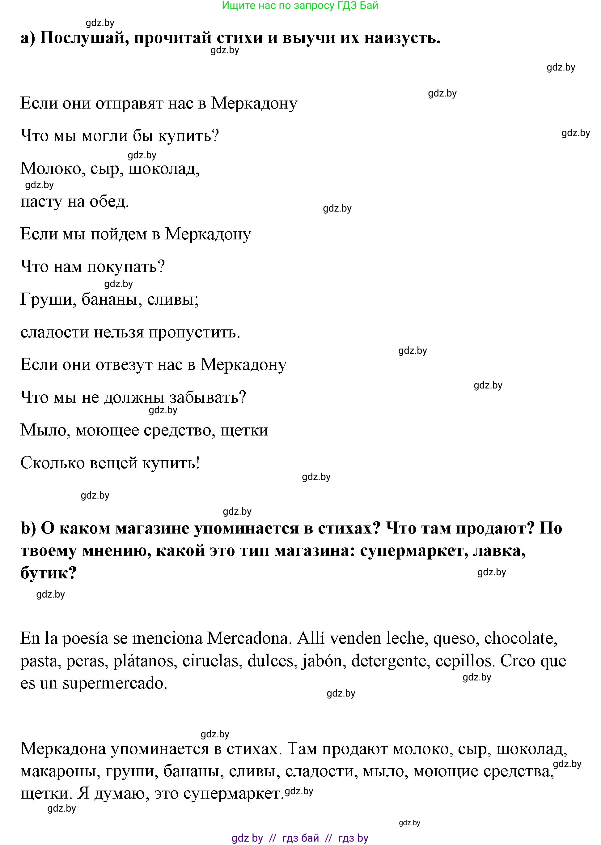 Испанский язык, 7 класс Учебник, авторы: Цыбулева Татьяна Эдуардовна, Пушкина Ольга Александровна, Карпиевич Галина Константиновна, издательство Издательский центр БГУ, Минск, 2019, бирюзового цвета, Часть 2, страница 81, номер 1, Решение (продолжение 2)