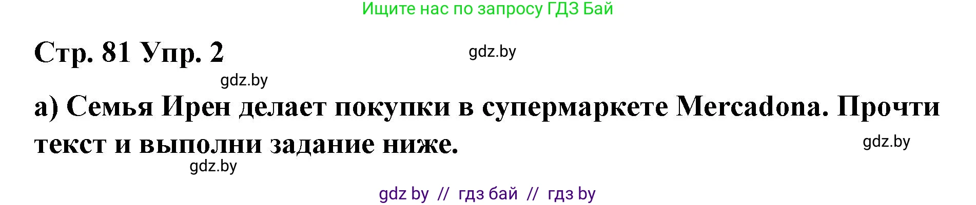 Испанский язык, 7 класс Учебник, авторы: Цыбулева Татьяна Эдуардовна, Пушкина Ольга Александровна, Карпиевич Галина Константиновна, издательство Издательский центр БГУ, Минск, 2019, бирюзового цвета, Часть 2, страница 81, номер 2, Решение