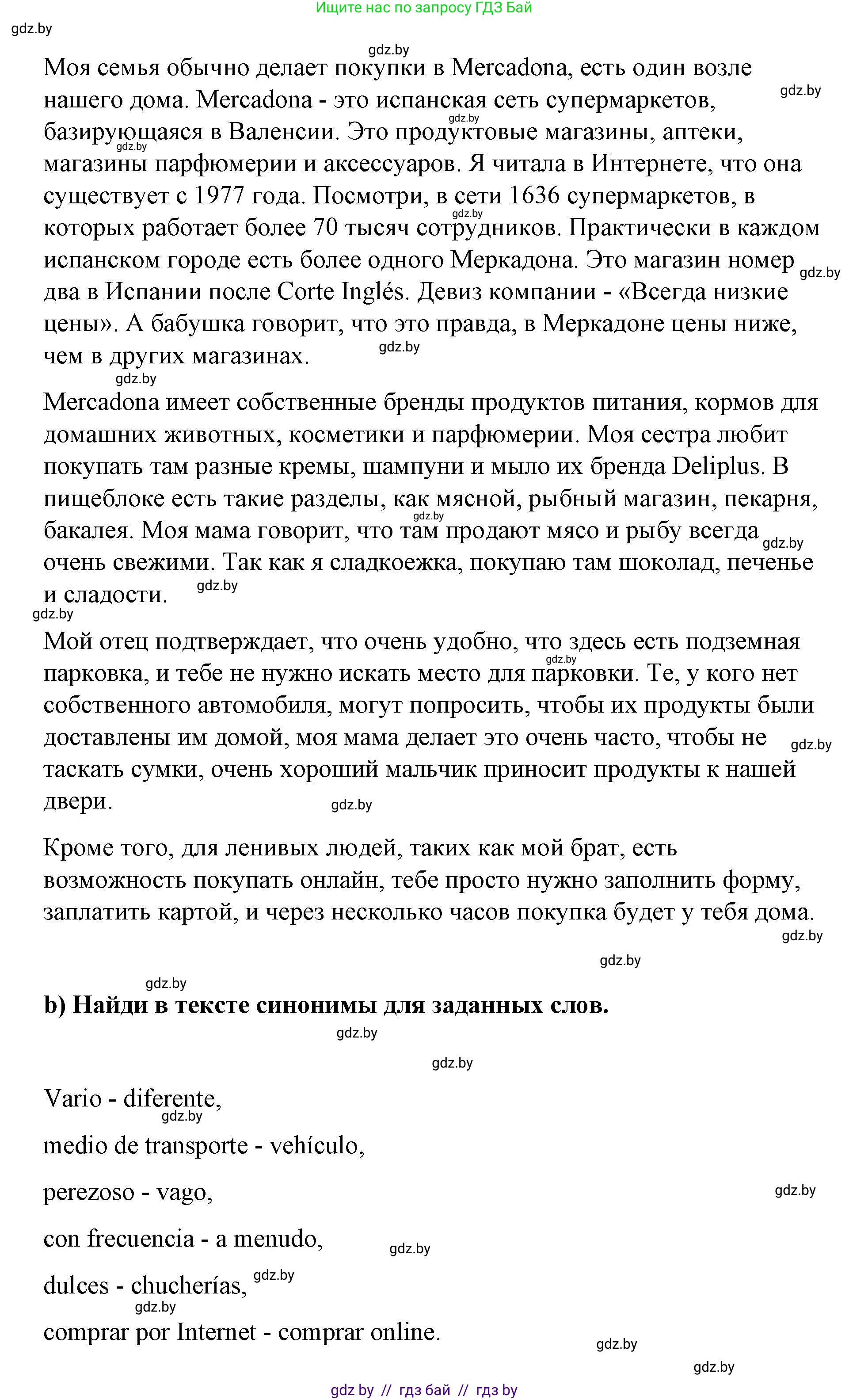 Испанский язык, 7 класс Учебник, авторы: Цыбулева Татьяна Эдуардовна, Пушкина Ольга Александровна, Карпиевич Галина Константиновна, издательство Издательский центр БГУ, Минск, 2019, бирюзового цвета, Часть 2, страница 81, номер 2, Решение (продолжение 2)