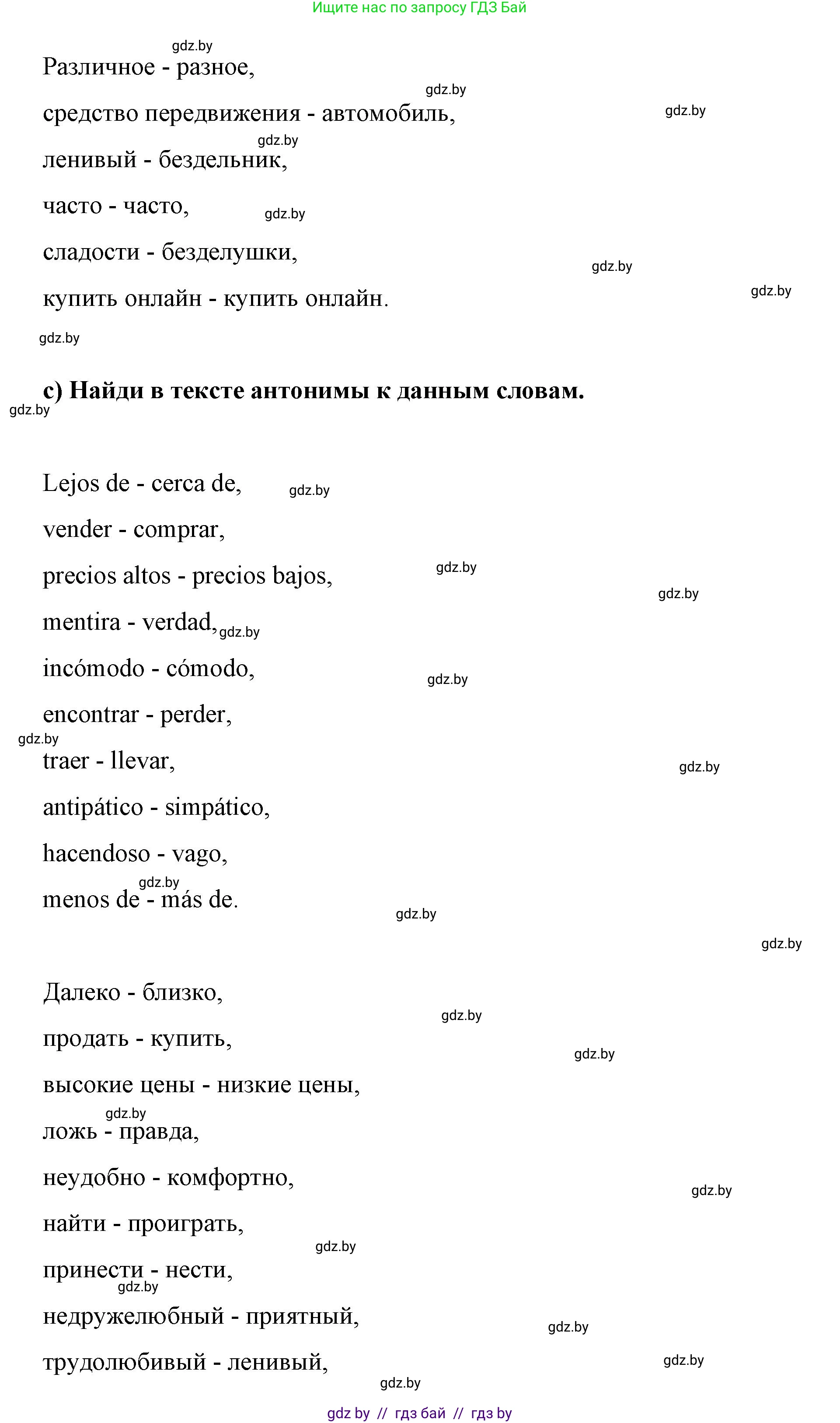 Испанский язык, 7 класс Учебник, авторы: Цыбулева Татьяна Эдуардовна, Пушкина Ольга Александровна, Карпиевич Галина Константиновна, издательство Издательский центр БГУ, Минск, 2019, бирюзового цвета, Часть 2, страница 81, номер 2, Решение (продолжение 3)