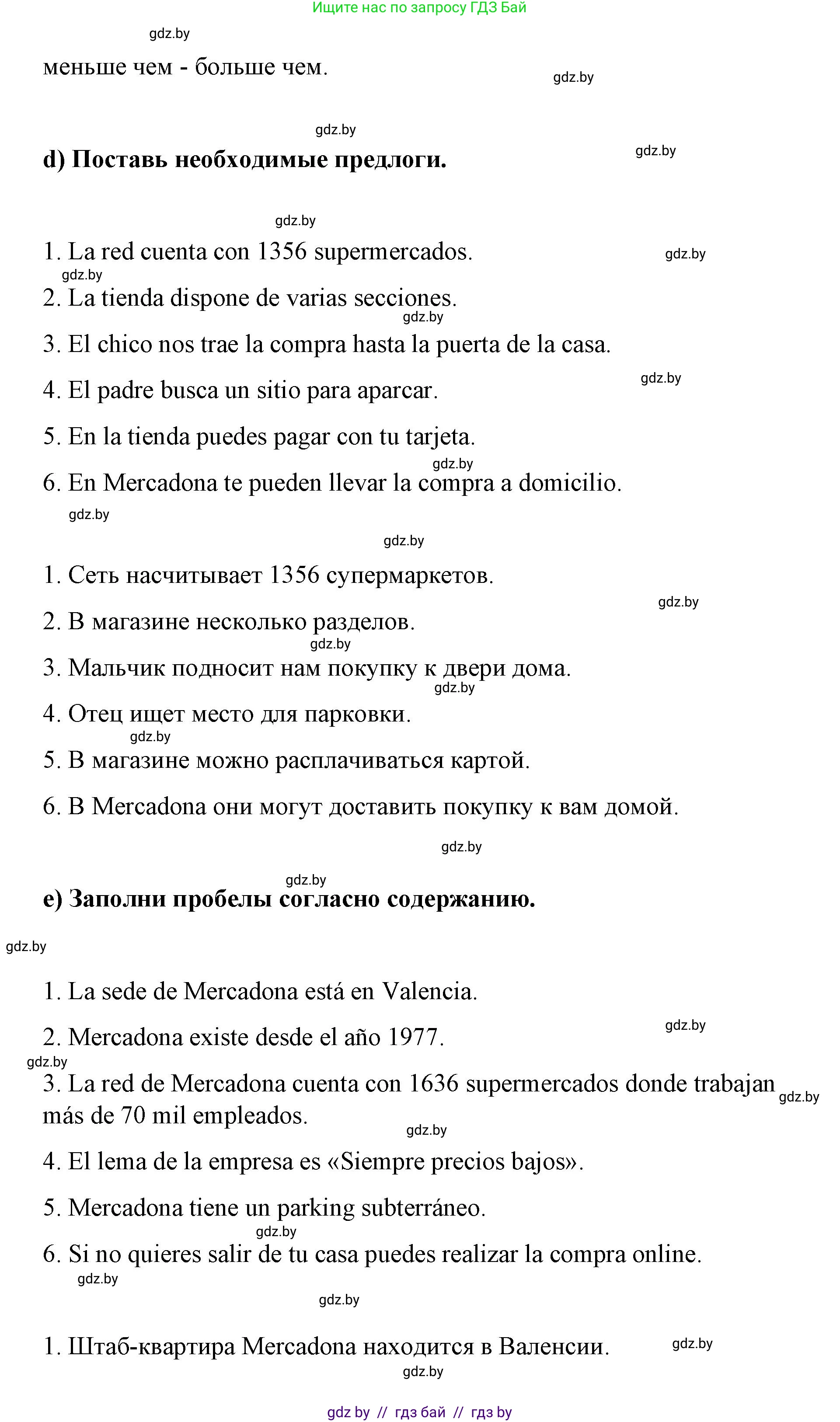 Испанский язык, 7 класс Учебник, авторы: Цыбулева Татьяна Эдуардовна, Пушкина Ольга Александровна, Карпиевич Галина Константиновна, издательство Издательский центр БГУ, Минск, 2019, бирюзового цвета, Часть 2, страница 81, номер 2, Решение (продолжение 4)