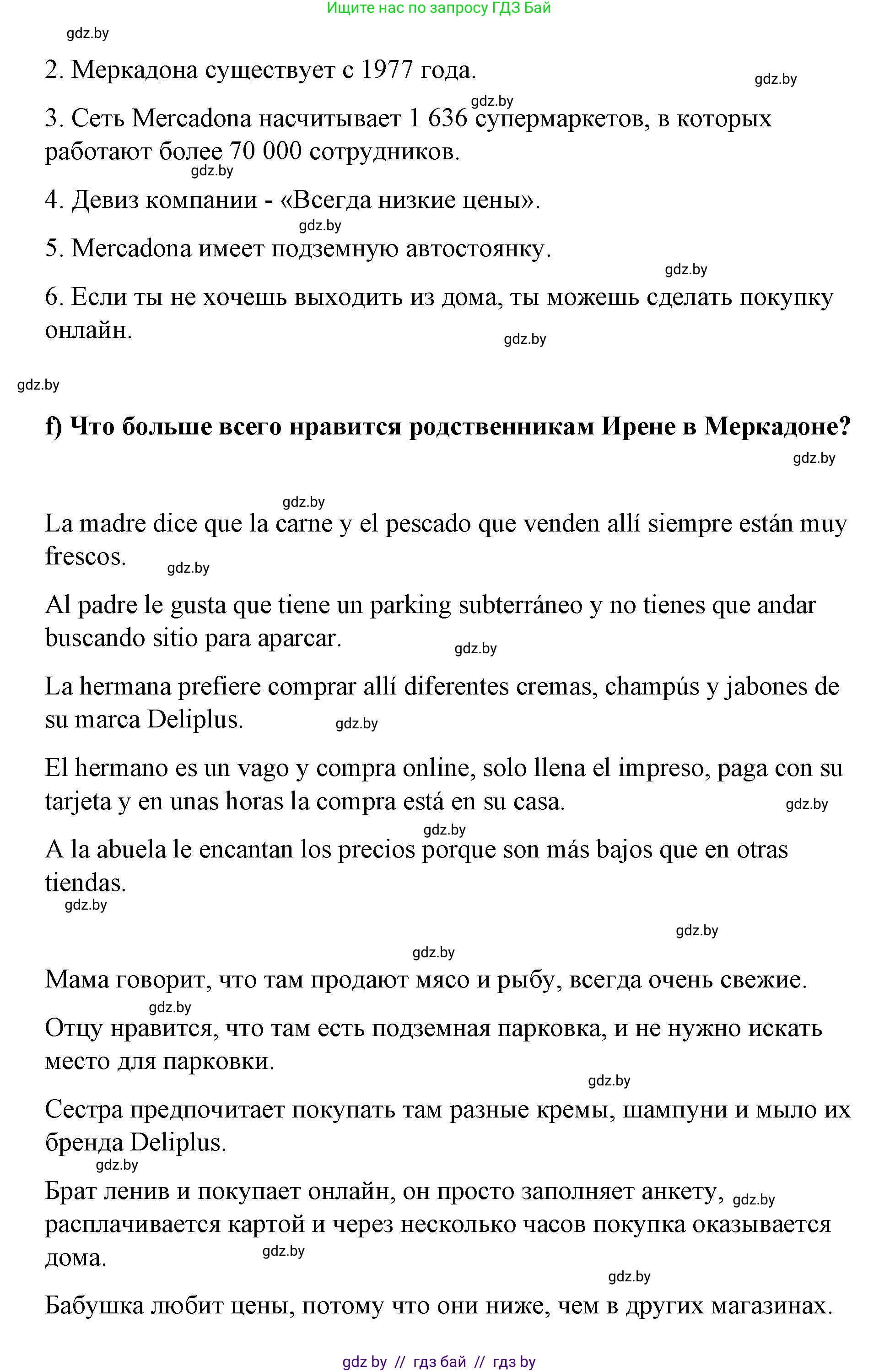 Испанский язык, 7 класс Учебник, авторы: Цыбулева Татьяна Эдуардовна, Пушкина Ольга Александровна, Карпиевич Галина Константиновна, издательство Издательский центр БГУ, Минск, 2019, бирюзового цвета, Часть 2, страница 81, номер 2, Решение (продолжение 5)