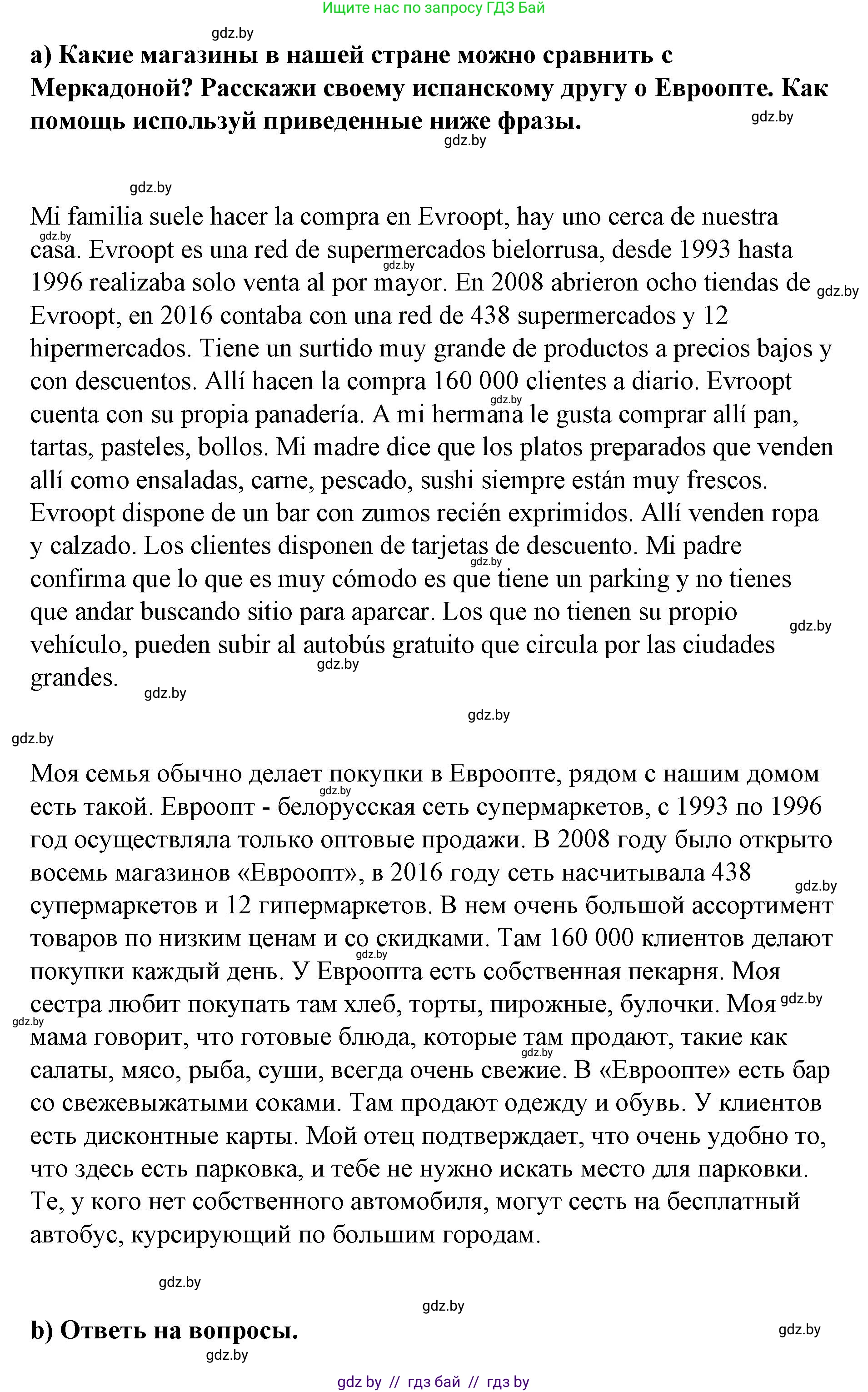 Испанский язык, 7 класс Учебник, авторы: Цыбулева Татьяна Эдуардовна, Пушкина Ольга Александровна, Карпиевич Галина Константиновна, издательство Издательский центр БГУ, Минск, 2019, бирюзового цвета, Часть 2, страница 83, номер 3, Решение (продолжение 2)