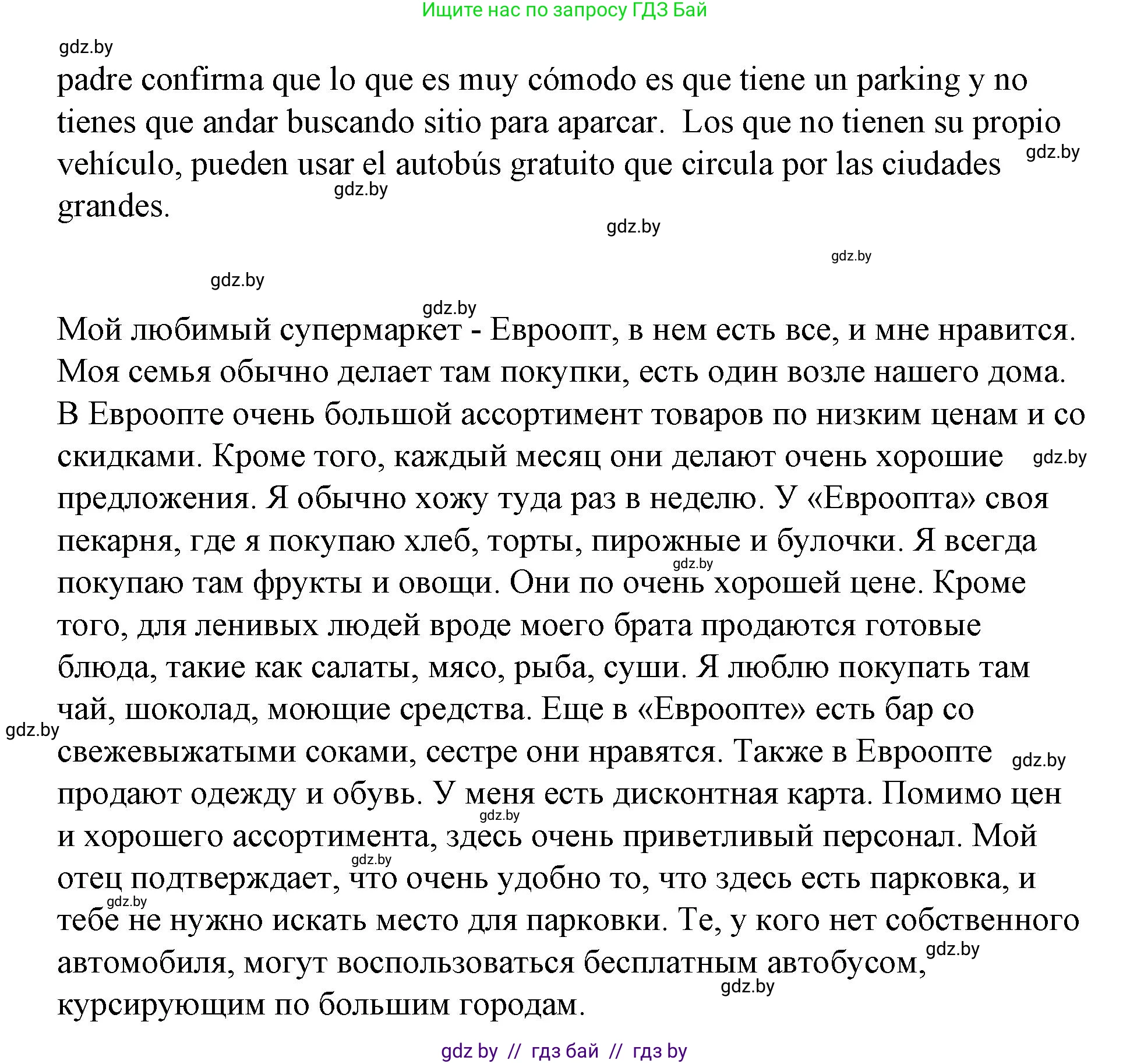 Испанский язык, 7 класс Учебник, авторы: Цыбулева Татьяна Эдуардовна, Пушкина Ольга Александровна, Карпиевич Галина Константиновна, издательство Издательский центр БГУ, Минск, 2019, бирюзового цвета, Часть 2, страница 85, номер 5, Решение (продолжение 3)
