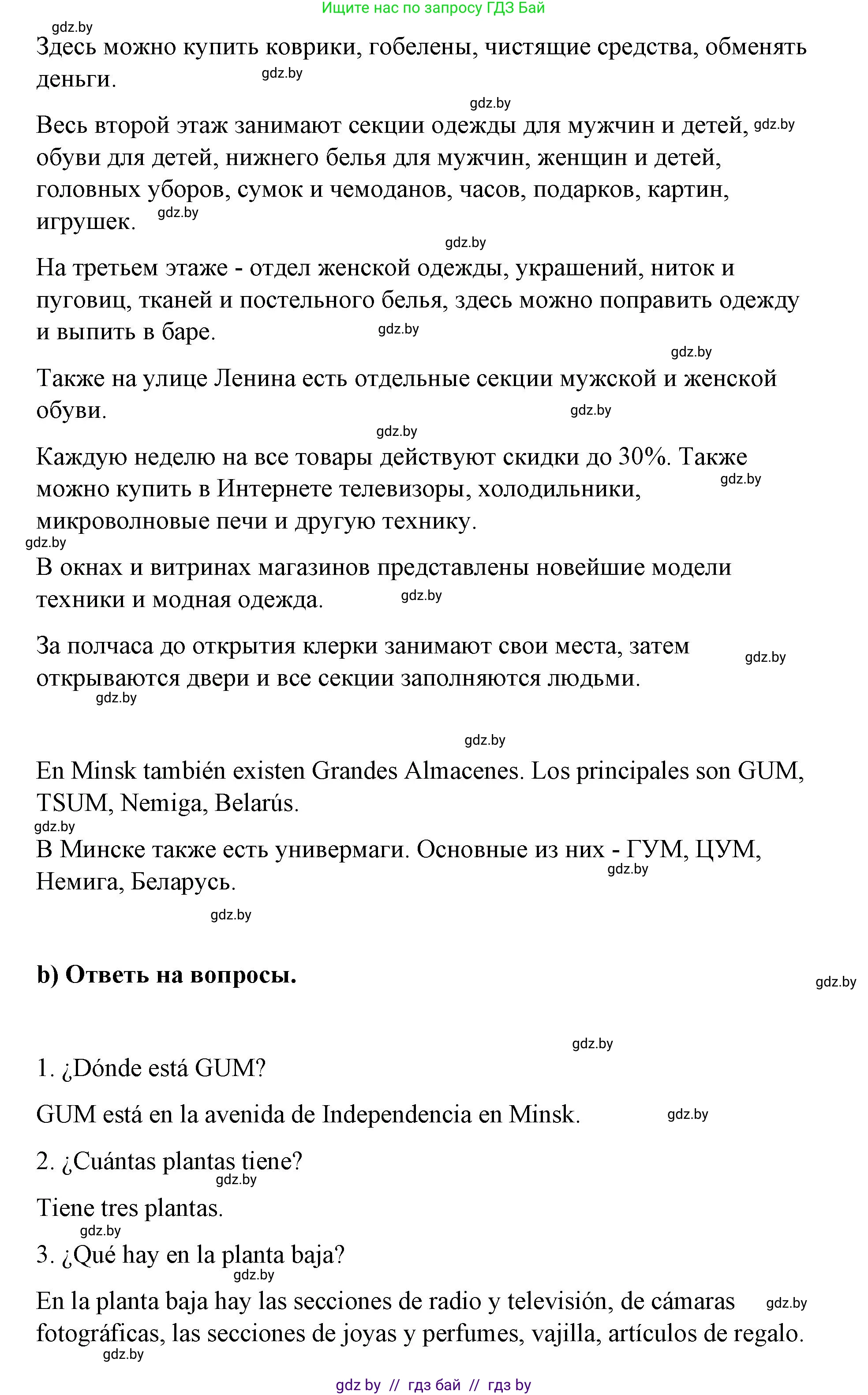 Испанский язык, 7 класс Учебник, авторы: Цыбулева Татьяна Эдуардовна, Пушкина Ольга Александровна, Карпиевич Галина Константиновна, издательство Издательский центр БГУ, Минск, 2019, бирюзового цвета, Часть 2, страница 86, номер 6, Решение (продолжение 2)