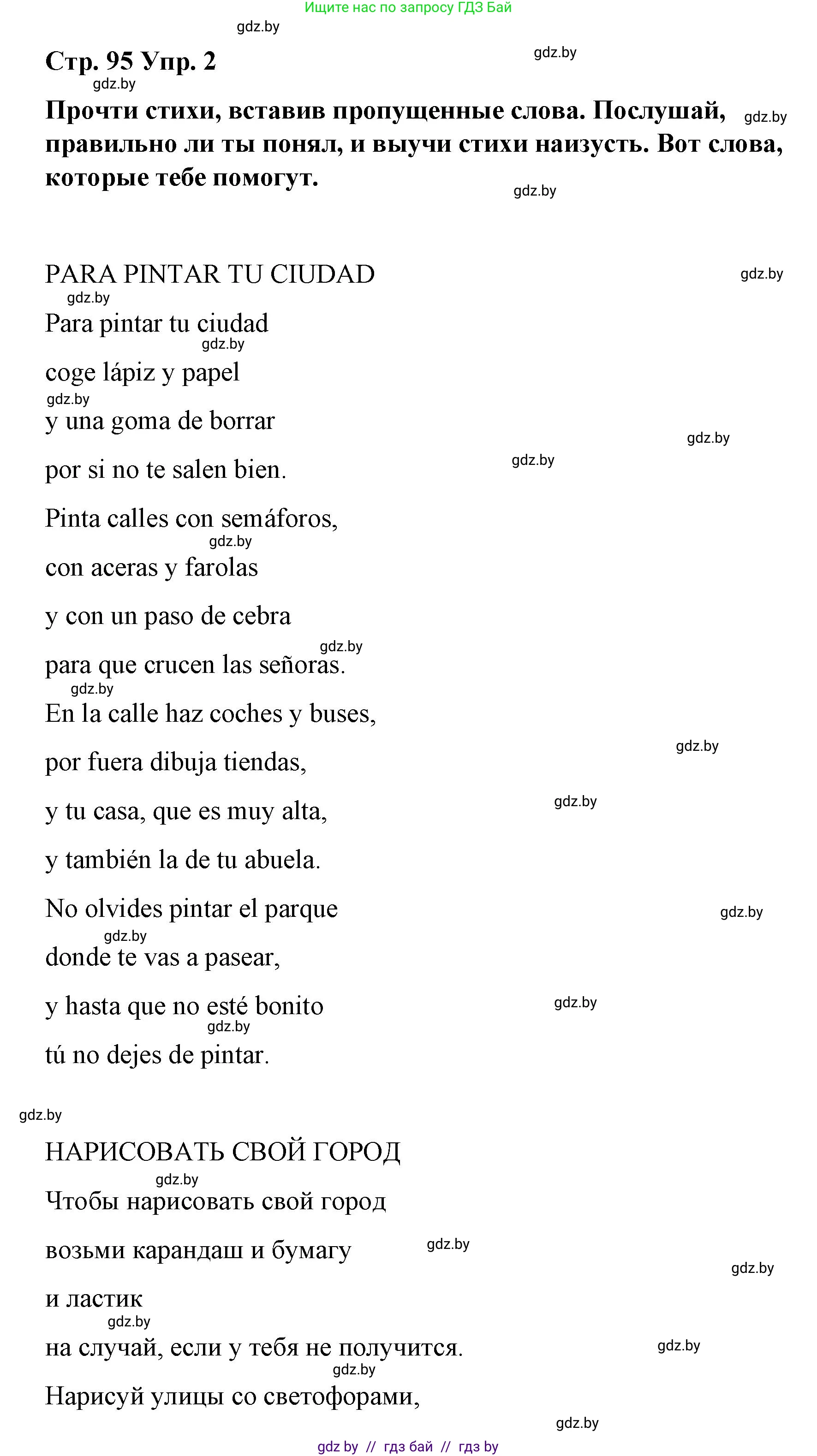 Испанский язык, 7 класс Учебник, авторы: Цыбулева Татьяна Эдуардовна, Пушкина Ольга Александровна, Карпиевич Галина Константиновна, издательство Издательский центр БГУ, Минск, 2019, бирюзового цвета, Часть 2, страница 95, номер 2, Решение