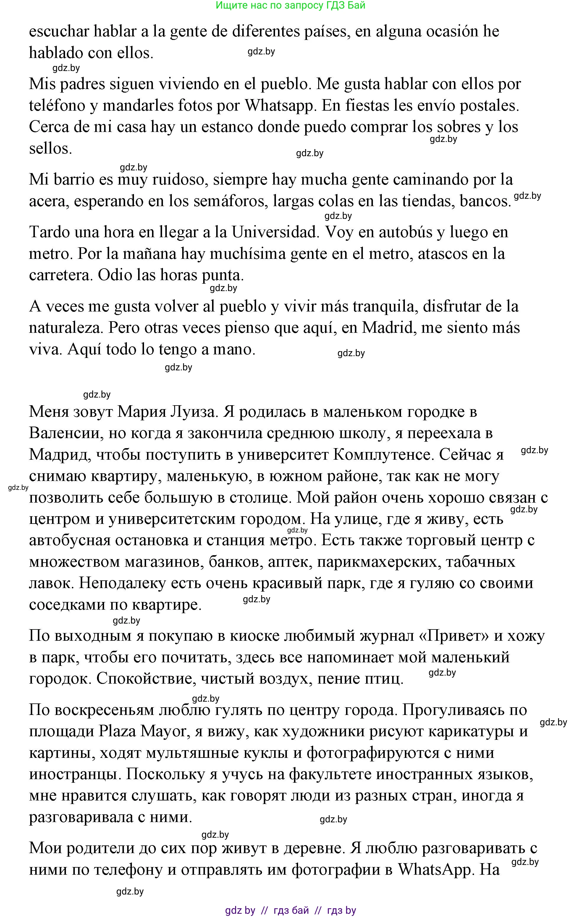 Испанский язык, 7 класс Учебник, авторы: Цыбулева Татьяна Эдуардовна, Пушкина Ольга Александровна, Карпиевич Галина Константиновна, издательство Издательский центр БГУ, Минск, 2019, бирюзового цвета, Часть 2, страница 96, номер 3, Решение (продолжение 2)