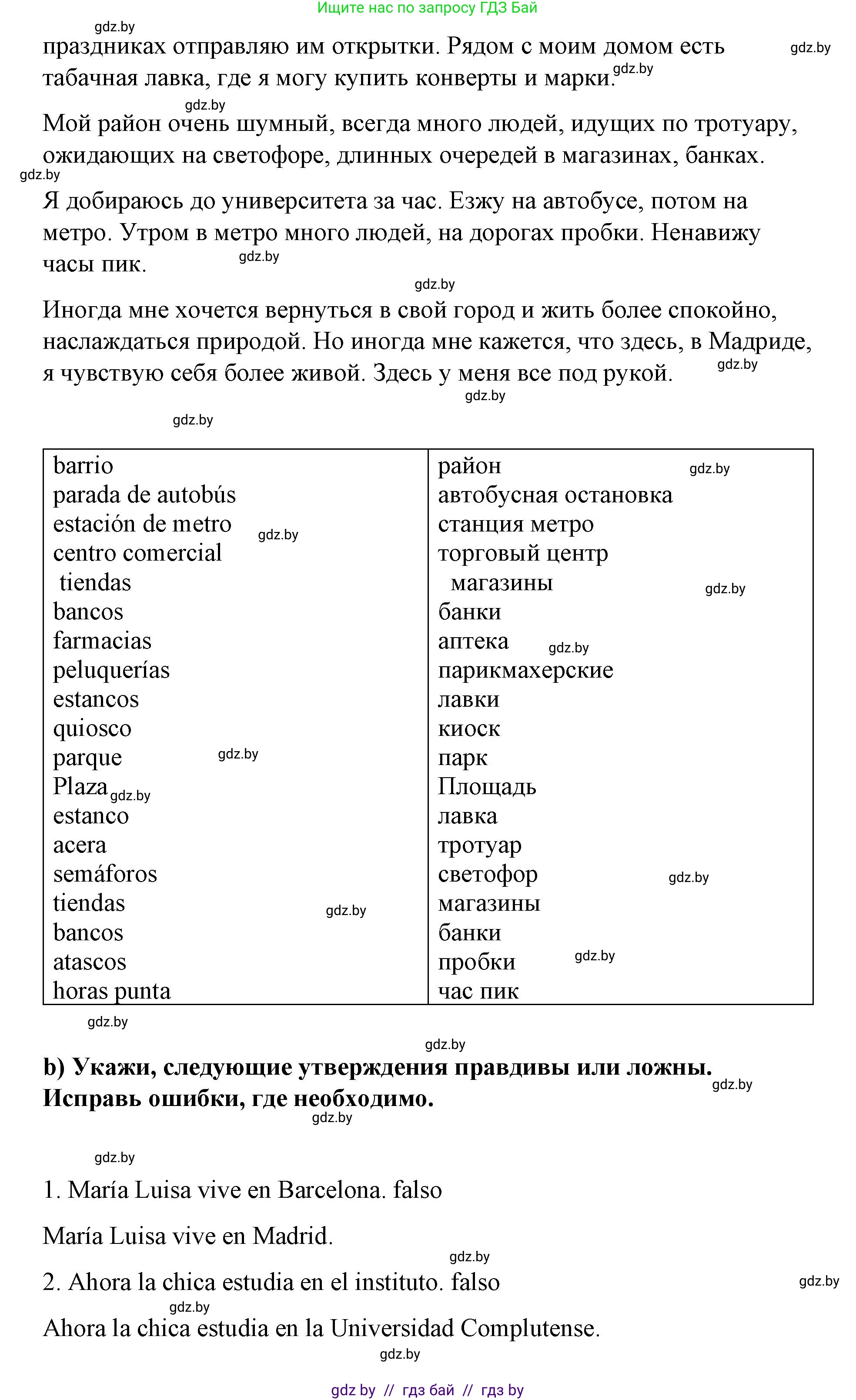 Испанский язык, 7 класс Учебник, авторы: Цыбулева Татьяна Эдуардовна, Пушкина Ольга Александровна, Карпиевич Галина Константиновна, издательство Издательский центр БГУ, Минск, 2019, бирюзового цвета, Часть 2, страница 96, номер 3, Решение (продолжение 3)