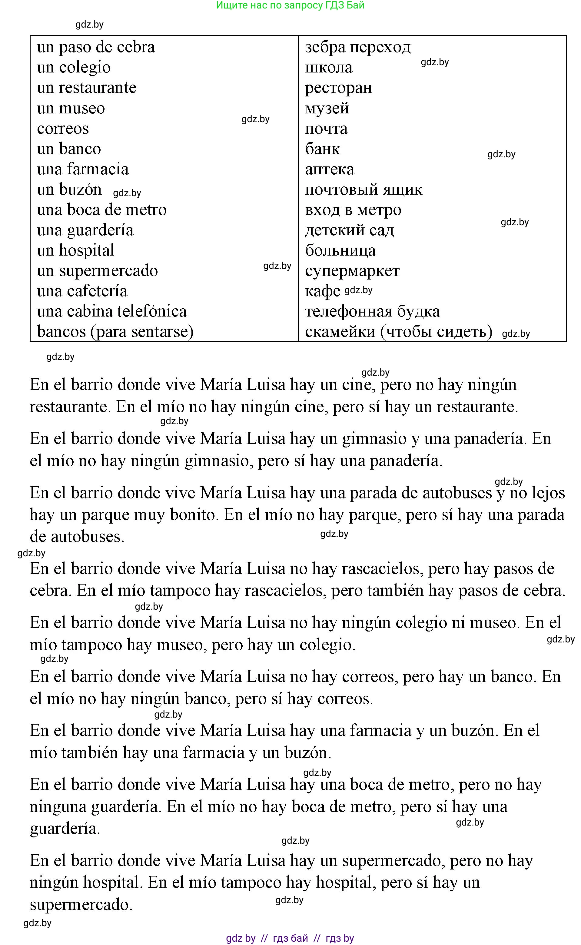 Испанский язык, 7 класс Учебник, авторы: Цыбулева Татьяна Эдуардовна, Пушкина Ольга Александровна, Карпиевич Галина Константиновна, издательство Издательский центр БГУ, Минск, 2019, бирюзового цвета, Часть 2, страница 98, номер 4, Решение (продолжение 2)