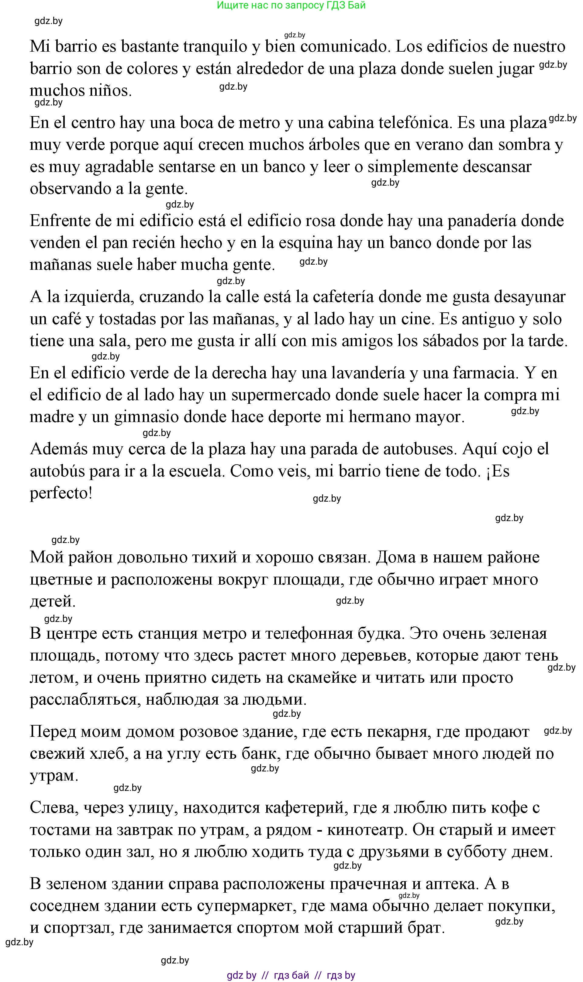 Испанский язык, 7 класс Учебник, авторы: Цыбулева Татьяна Эдуардовна, Пушкина Ольга Александровна, Карпиевич Галина Константиновна, издательство Издательский центр БГУ, Минск, 2019, бирюзового цвета, Часть 2, страница 98, номер 4, Решение (продолжение 4)