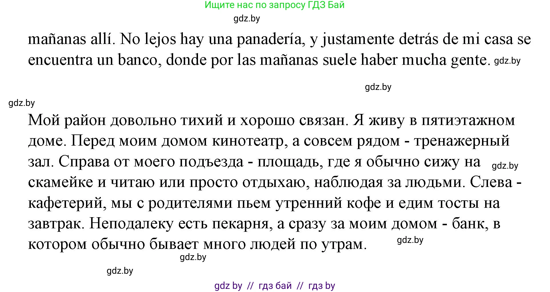 Испанский язык, 7 класс Учебник, авторы: Цыбулева Татьяна Эдуардовна, Пушкина Ольга Александровна, Карпиевич Галина Константиновна, издательство Издательский центр БГУ, Минск, 2019, бирюзового цвета, Часть 2, страница 100, номер 6, Решение (продолжение 2)