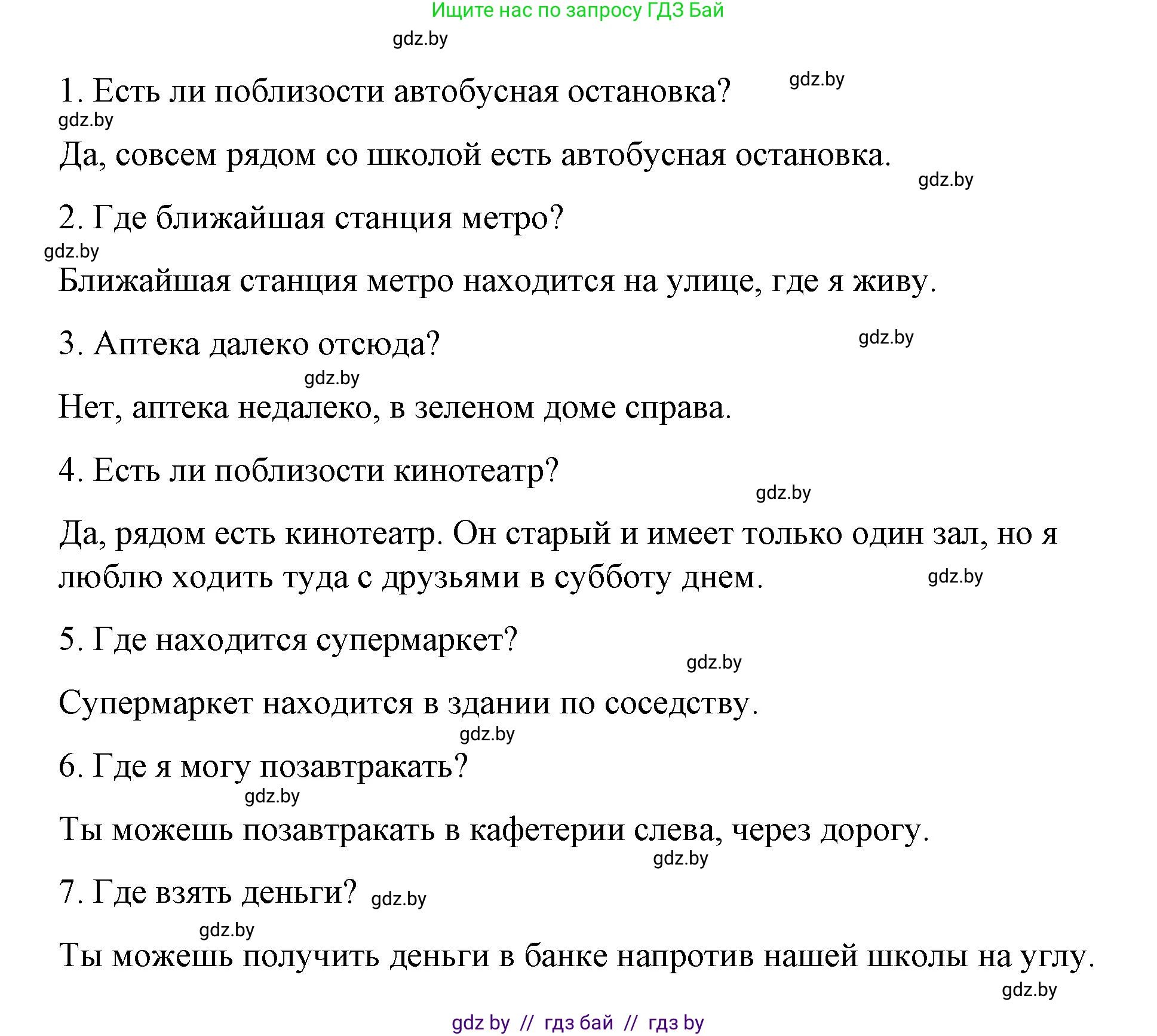 Испанский язык, 7 класс Учебник, авторы: Цыбулева Татьяна Эдуардовна, Пушкина Ольга Александровна, Карпиевич Галина Константиновна, издательство Издательский центр БГУ, Минск, 2019, бирюзового цвета, Часть 2, страница 100, номер 7, Решение (продолжение 2)
