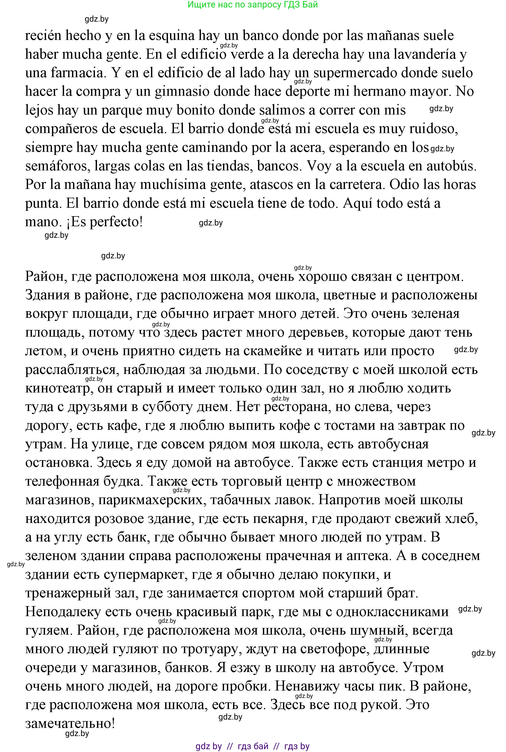 Испанский язык, 7 класс Учебник, авторы: Цыбулева Татьяна Эдуардовна, Пушкина Ольга Александровна, Карпиевич Галина Константиновна, издательство Издательский центр БГУ, Минск, 2019, бирюзового цвета, Часть 2, страница 101, номер 8, Решение (продолжение 2)
