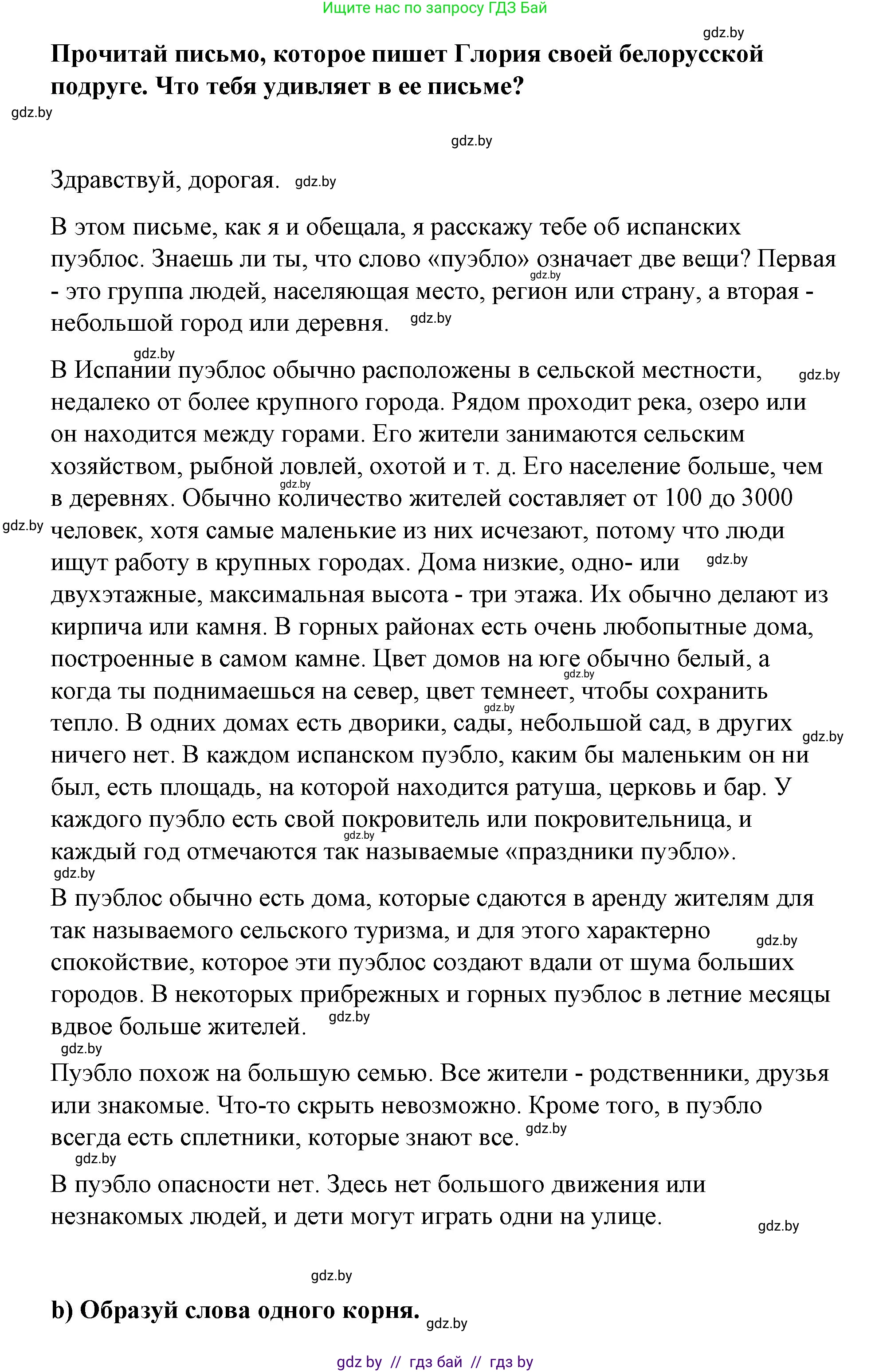 Испанский язык, 7 класс Учебник, авторы: Цыбулева Татьяна Эдуардовна, Пушкина Ольга Александровна, Карпиевич Галина Константиновна, издательство Издательский центр БГУ, Минск, 2019, бирюзового цвета, Часть 2, страница 122, номер 2, Решение (продолжение 2)