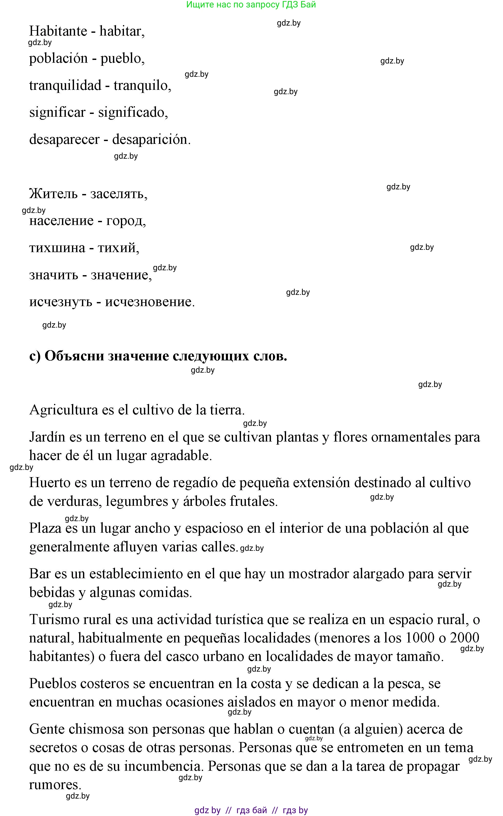 Испанский язык, 7 класс Учебник, авторы: Цыбулева Татьяна Эдуардовна, Пушкина Ольга Александровна, Карпиевич Галина Константиновна, издательство Издательский центр БГУ, Минск, 2019, бирюзового цвета, Часть 2, страница 122, номер 2, Решение (продолжение 3)