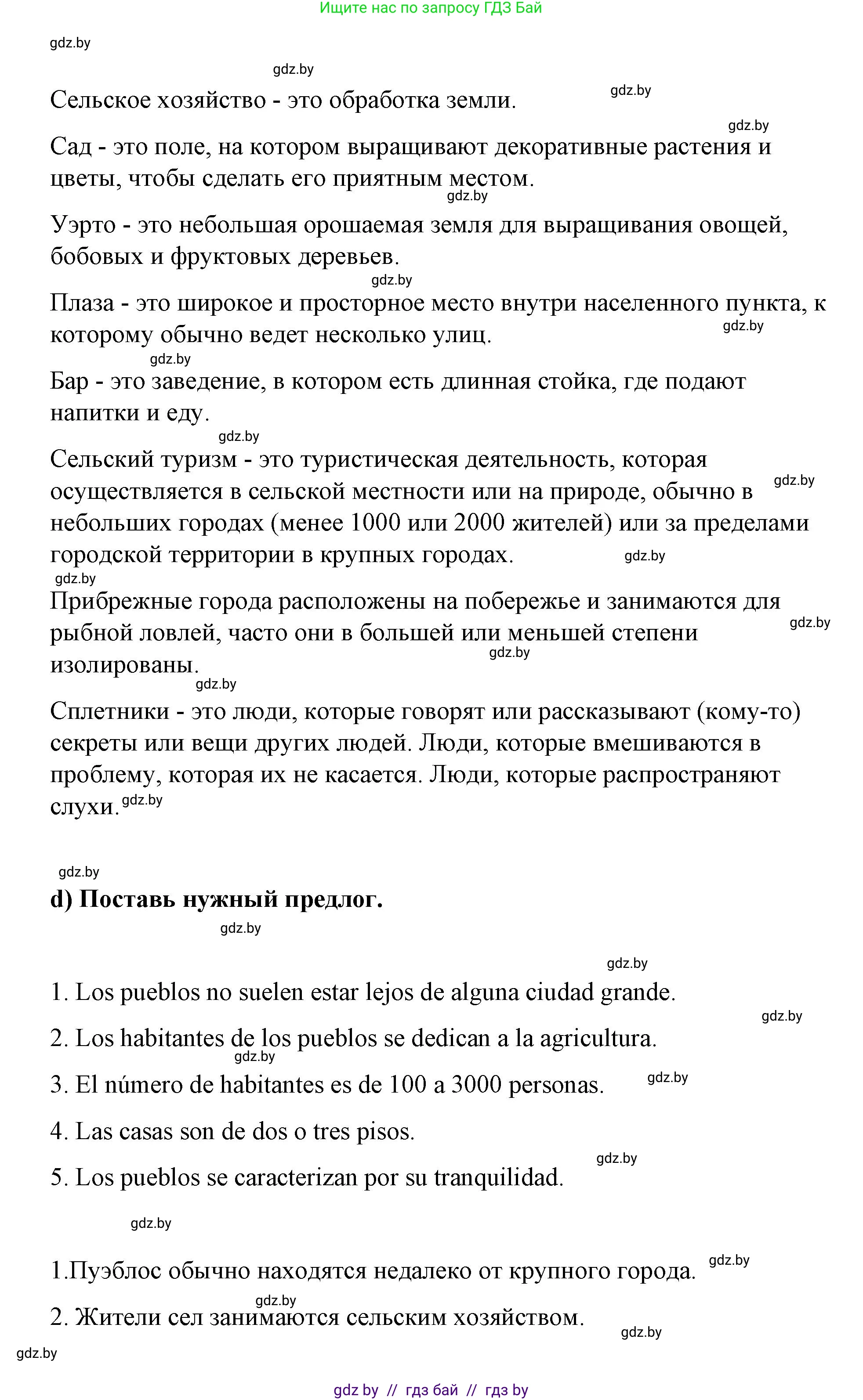 Испанский язык, 7 класс Учебник, авторы: Цыбулева Татьяна Эдуардовна, Пушкина Ольга Александровна, Карпиевич Галина Константиновна, издательство Издательский центр БГУ, Минск, 2019, бирюзового цвета, Часть 2, страница 122, номер 2, Решение (продолжение 4)