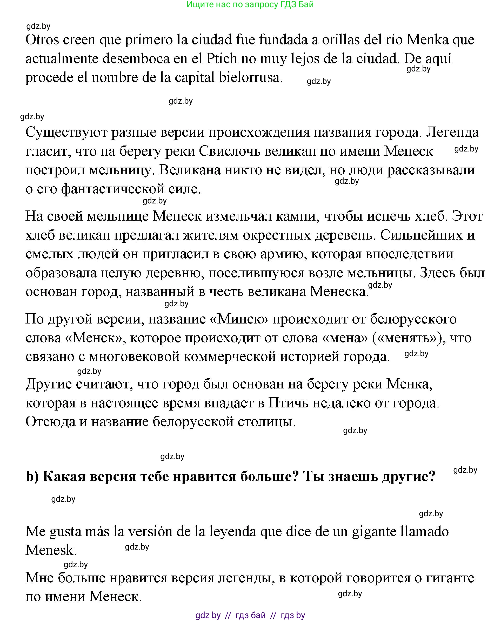 Испанский язык, 7 класс Учебник, авторы: Цыбулева Татьяна Эдуардовна, Пушкина Ольга Александровна, Карпиевич Галина Константиновна, издательство Издательский центр БГУ, Минск, 2019, бирюзового цвета, Часть 2, страница 149, номер 11, Решение (продолжение 2)