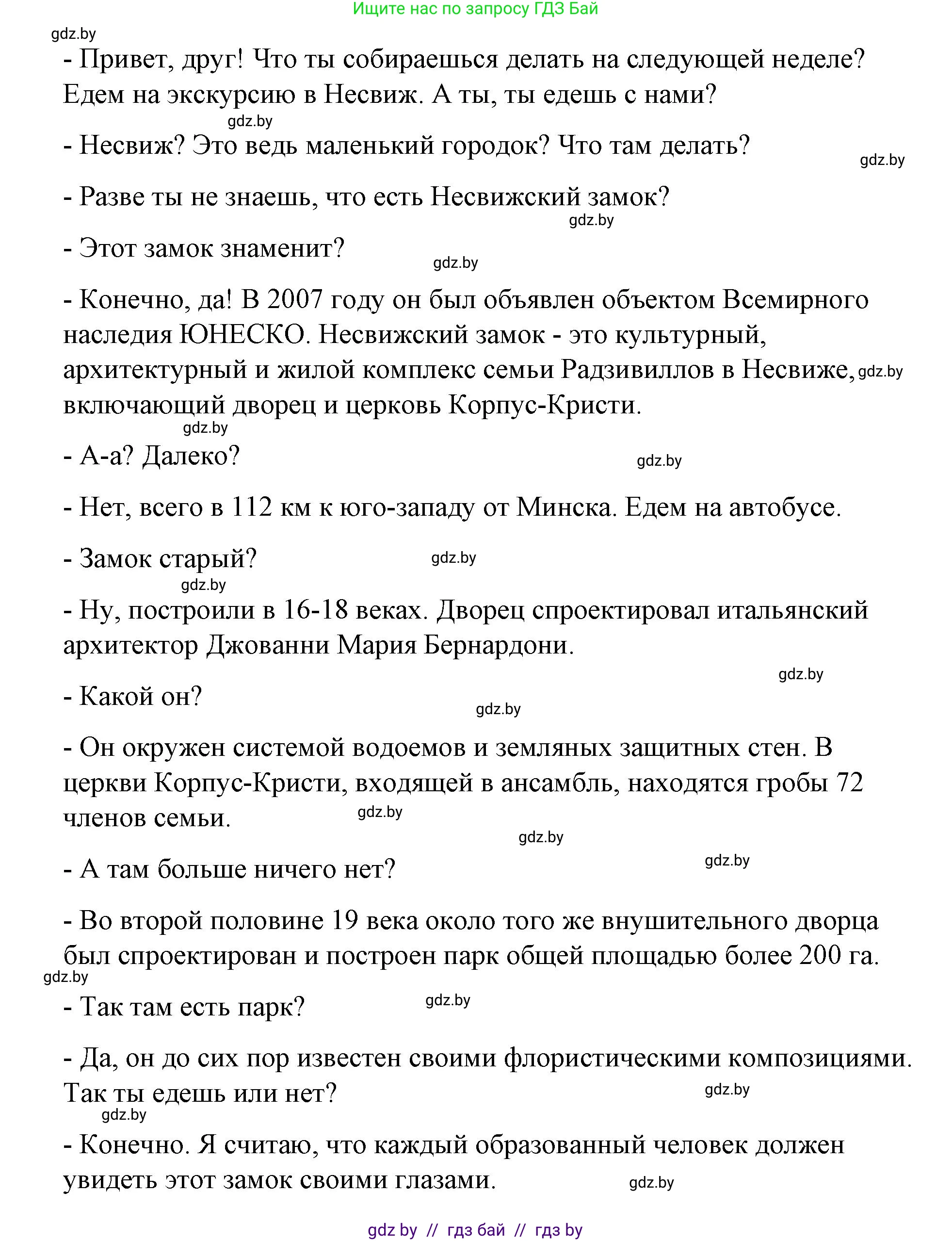 Испанский язык, 7 класс Учебник, авторы: Цыбулева Татьяна Эдуардовна, Пушкина Ольга Александровна, Карпиевич Галина Константиновна, издательство Издательский центр БГУ, Минск, 2019, бирюзового цвета, Часть 2, страница 152, номер 13, Решение (продолжение 3)