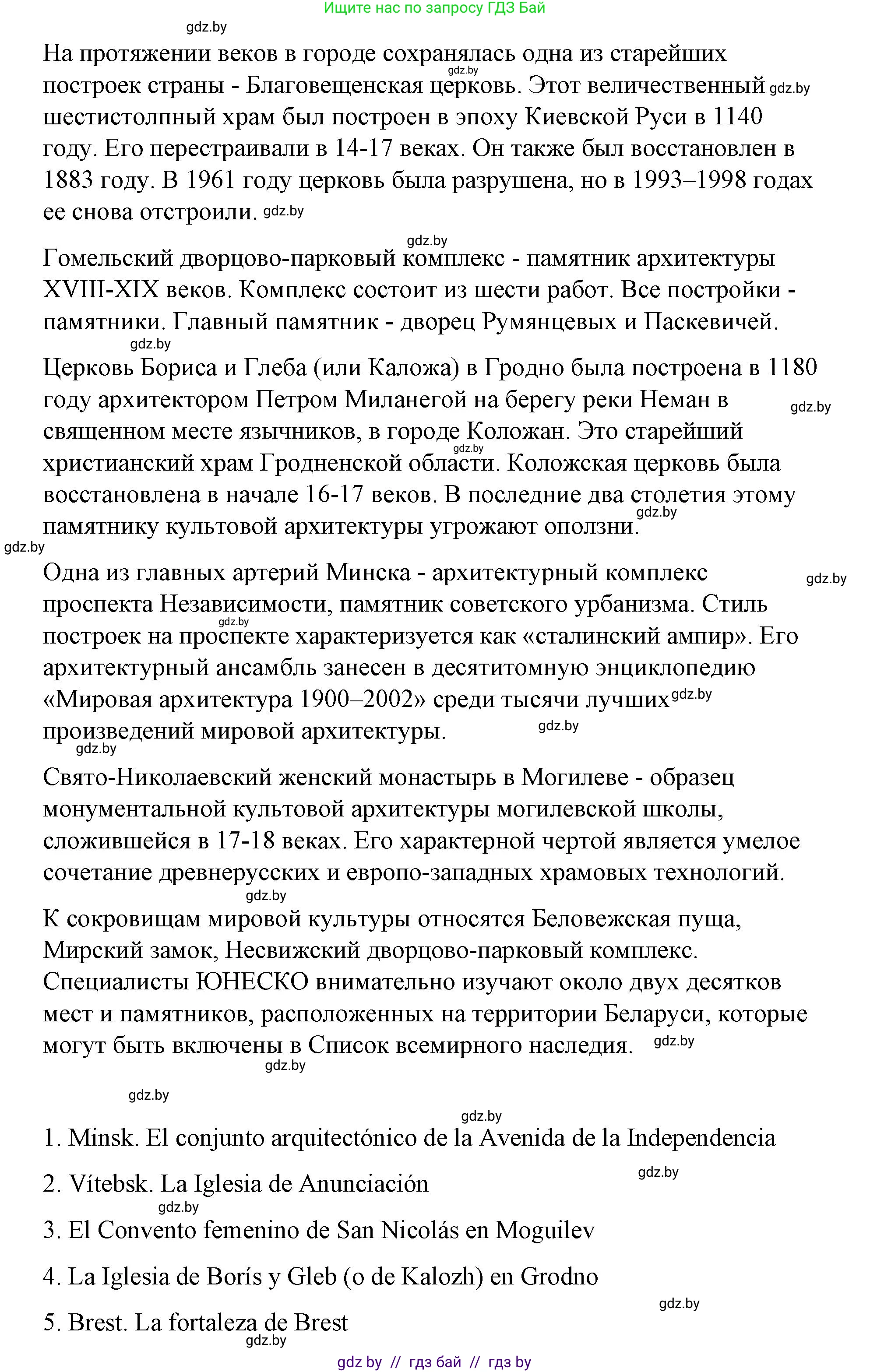 Испанский язык, 7 класс Учебник, авторы: Цыбулева Татьяна Эдуардовна, Пушкина Ольга Александровна, Карпиевич Галина Константиновна, издательство Издательский центр БГУ, Минск, 2019, бирюзового цвета, Часть 2, страница 143, номер 3, Решение (продолжение 2)