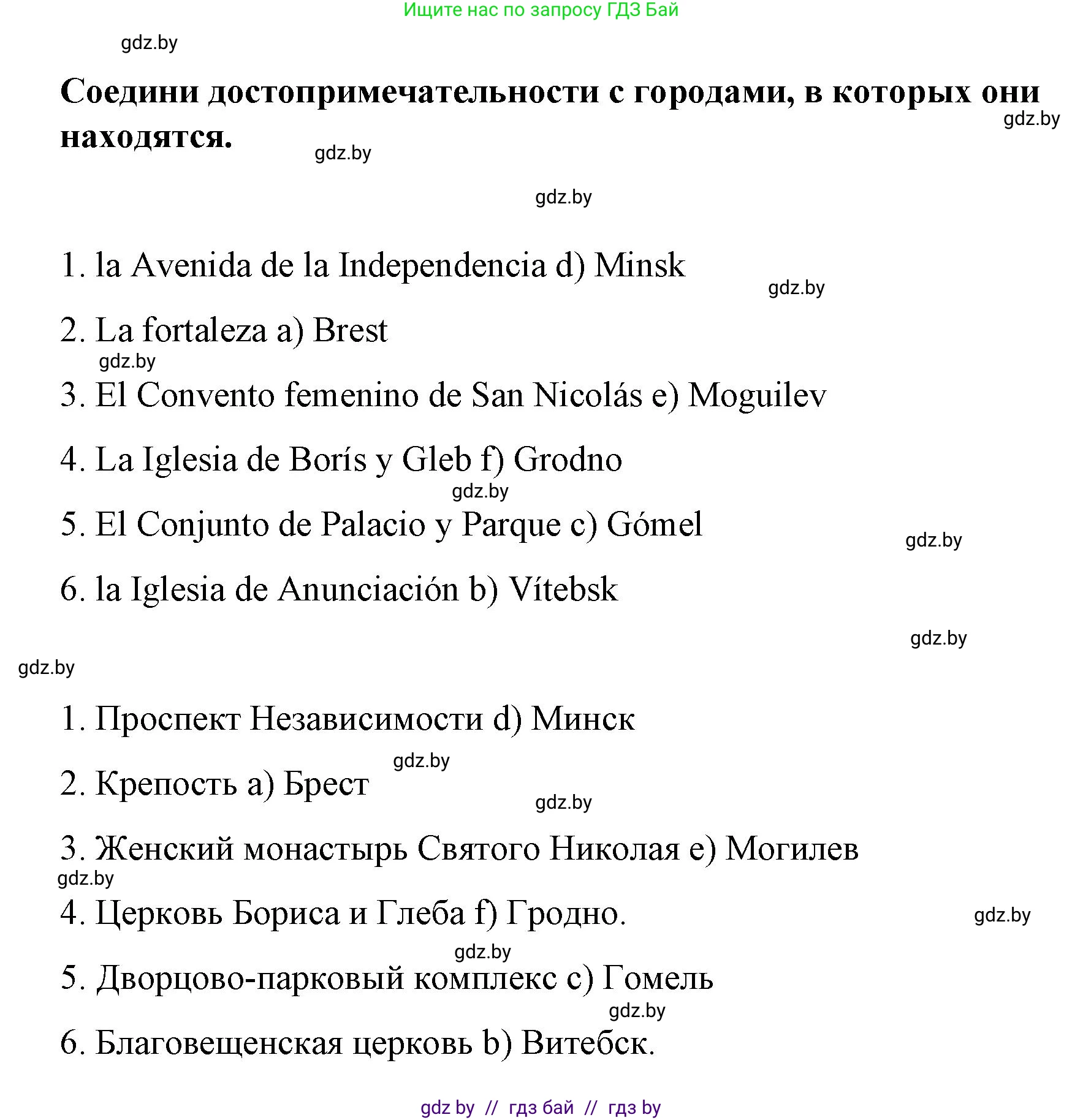 Испанский язык, 7 класс Учебник, авторы: Цыбулева Татьяна Эдуардовна, Пушкина Ольга Александровна, Карпиевич Галина Константиновна, издательство Издательский центр БГУ, Минск, 2019, бирюзового цвета, Часть 2, страница 146, номер 6, Решение (продолжение 2)