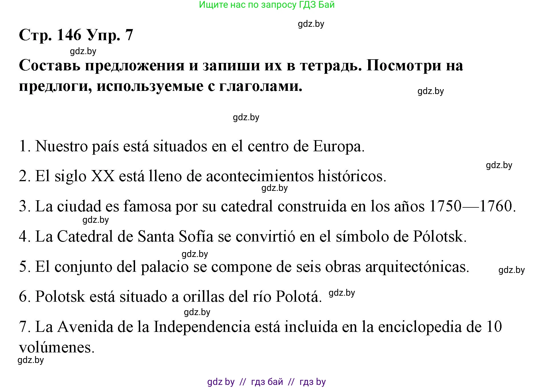 Испанский язык, 7 класс Учебник, авторы: Цыбулева Татьяна Эдуардовна, Пушкина Ольга Александровна, Карпиевич Галина Константиновна, издательство Издательский центр БГУ, Минск, 2019, бирюзового цвета, Часть 2, страница 146, номер 7, Решение