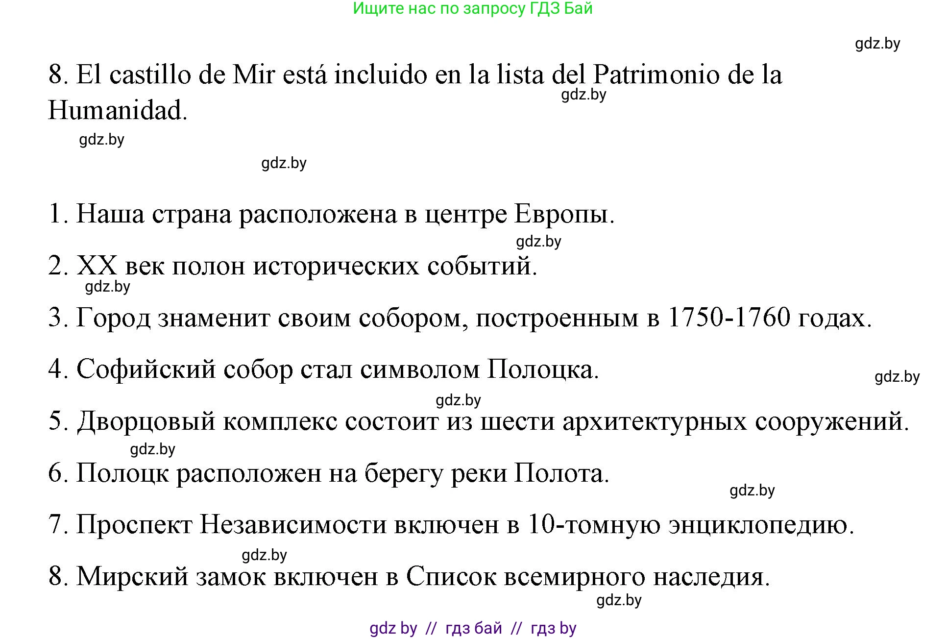 Испанский язык, 7 класс Учебник, авторы: Цыбулева Татьяна Эдуардовна, Пушкина Ольга Александровна, Карпиевич Галина Константиновна, издательство Издательский центр БГУ, Минск, 2019, бирюзового цвета, Часть 2, страница 146, номер 7, Решение (продолжение 2)