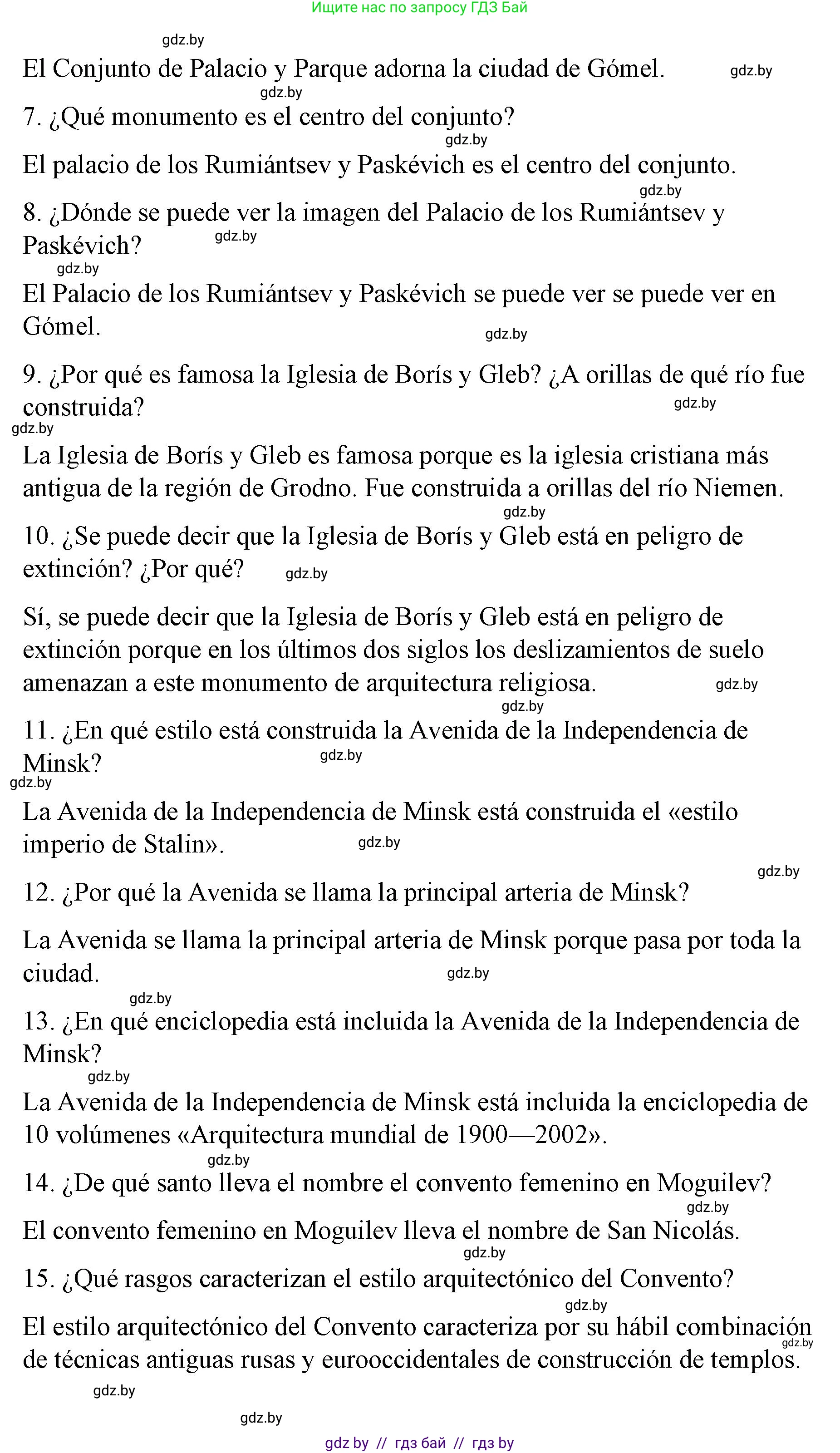 Испанский язык, 7 класс Учебник, авторы: Цыбулева Татьяна Эдуардовна, Пушкина Ольга Александровна, Карпиевич Галина Константиновна, издательство Издательский центр БГУ, Минск, 2019, бирюзового цвета, Часть 2, страница 147, номер 8, Решение (продолжение 2)