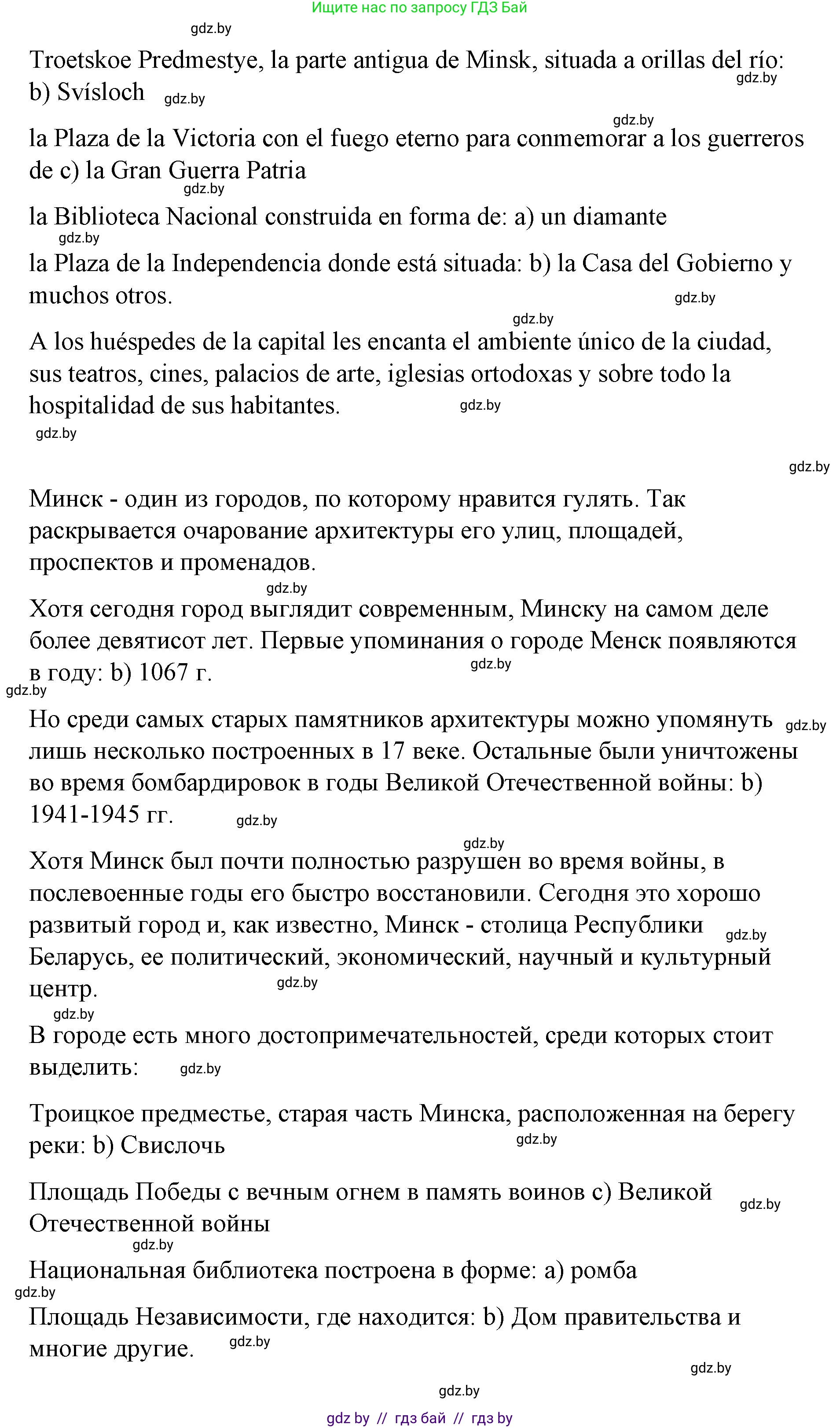 Испанский язык, 7 класс Учебник, авторы: Цыбулева Татьяна Эдуардовна, Пушкина Ольга Александровна, Карпиевич Галина Константиновна, издательство Издательский центр БГУ, Минск, 2019, бирюзового цвета, Часть 2, страница 148, номер 9, Решение (продолжение 2)