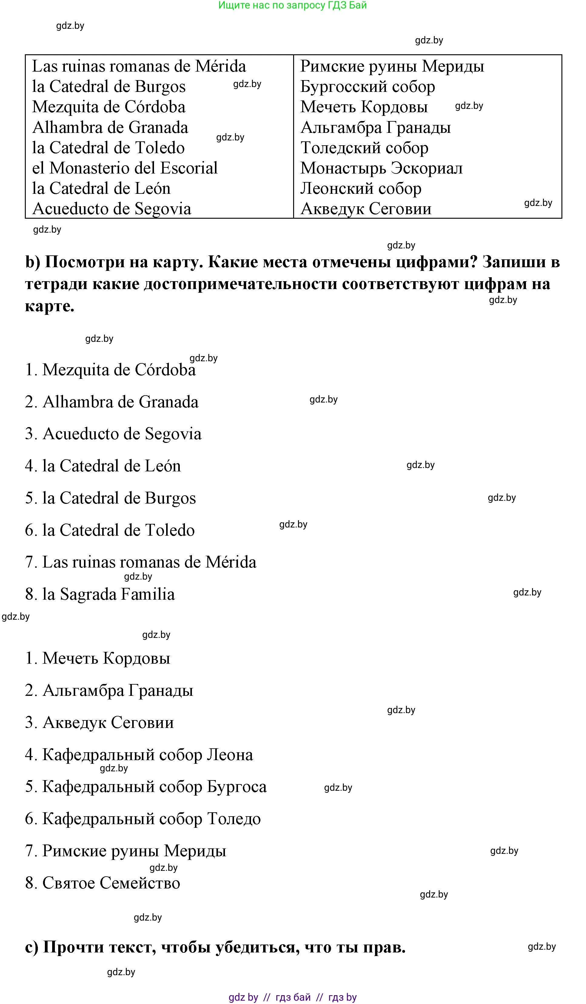 Испанский язык, 7 класс Учебник, авторы: Цыбулева Татьяна Эдуардовна, Пушкина Ольга Александровна, Карпиевич Галина Константиновна, издательство Издательский центр БГУ, Минск, 2019, бирюзового цвета, Часть 2, страница 155, номер 2, Решение (продолжение 2)