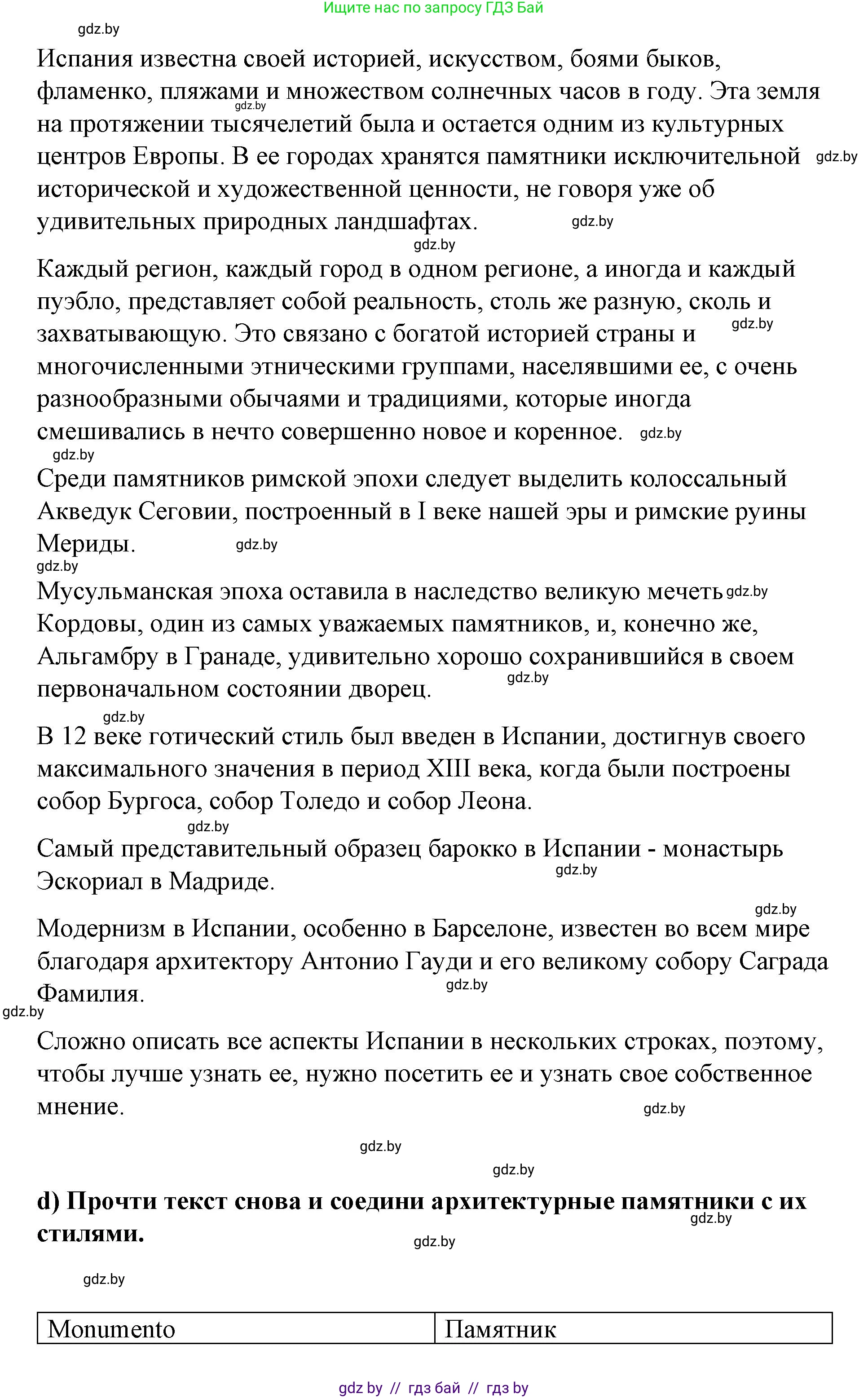 Испанский язык, 7 класс Учебник, авторы: Цыбулева Татьяна Эдуардовна, Пушкина Ольга Александровна, Карпиевич Галина Константиновна, издательство Издательский центр БГУ, Минск, 2019, бирюзового цвета, Часть 2, страница 155, номер 2, Решение (продолжение 3)