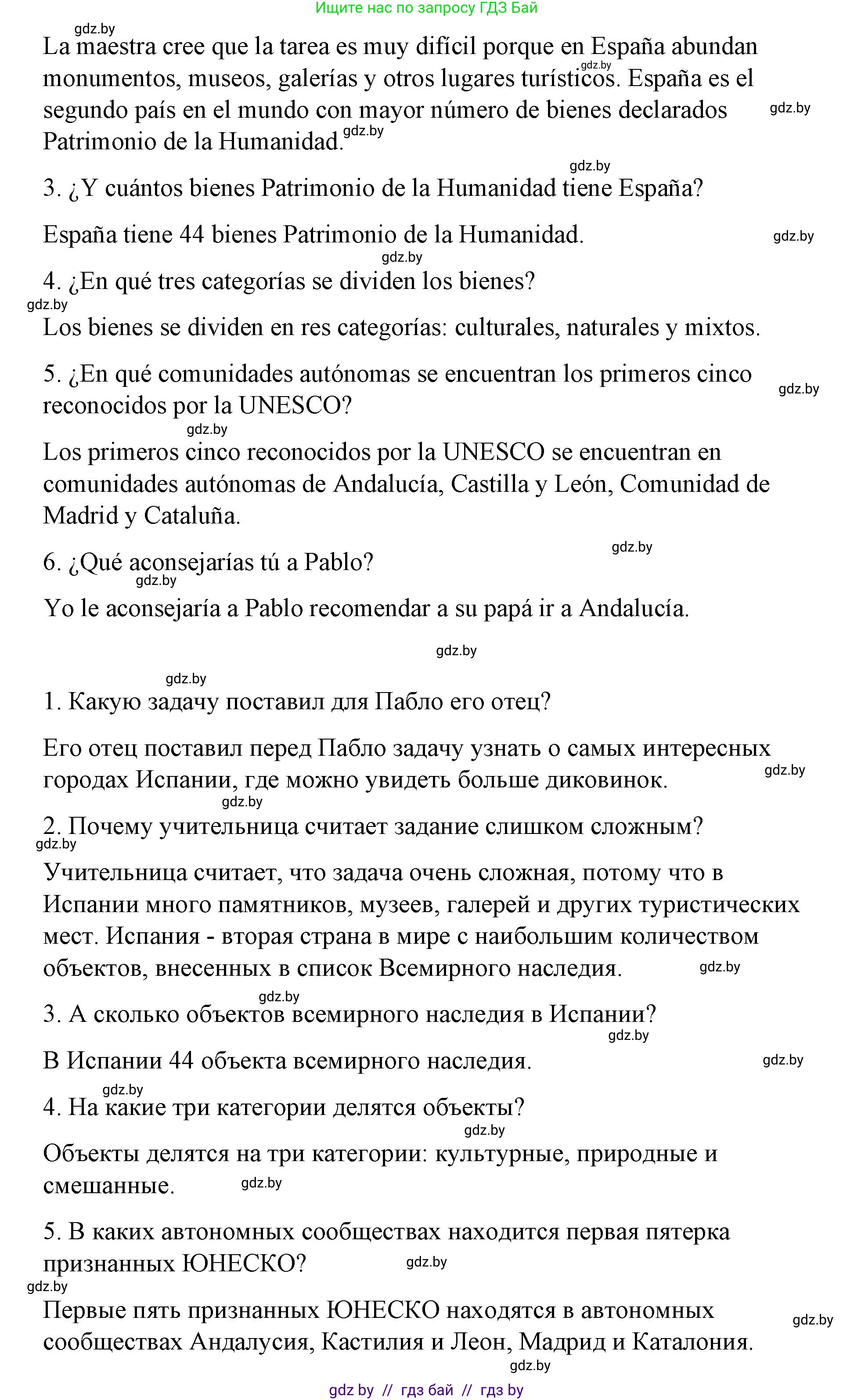 Испанский язык, 7 класс Учебник, авторы: Цыбулева Татьяна Эдуардовна, Пушкина Ольга Александровна, Карпиевич Галина Константиновна, издательство Издательский центр БГУ, Минск, 2019, бирюзового цвета, Часть 2, страница 158, номер 3, Решение (продолжение 2)