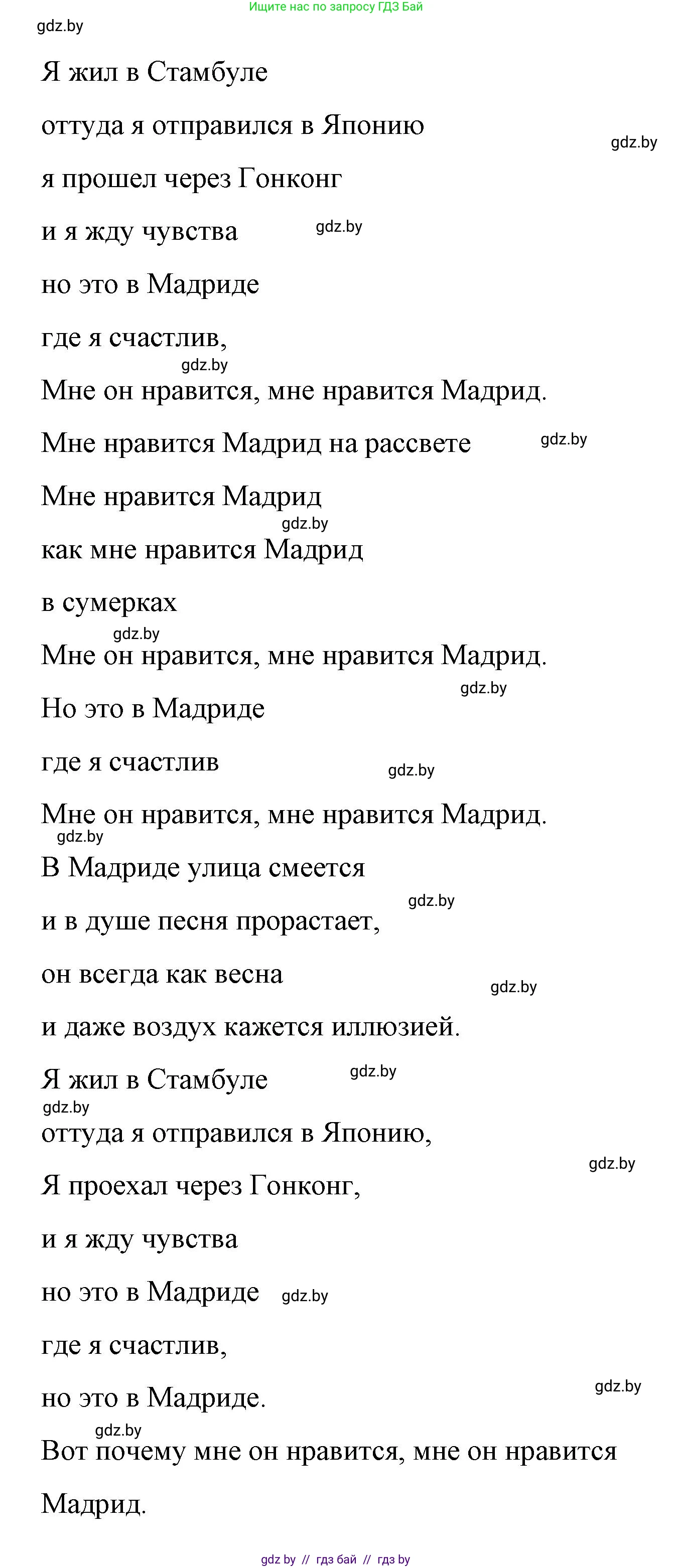 Испанский язык, 7 класс Учебник, авторы: Цыбулева Татьяна Эдуардовна, Пушкина Ольга Александровна, Карпиевич Галина Константиновна, издательство Издательский центр БГУ, Минск, 2019, бирюзового цвета, Часть 2, страница 163, номер 7, Решение (продолжение 2)