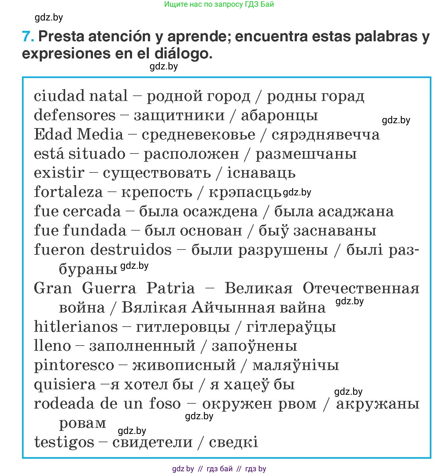 Испанский язык, 7 класс Учебник, автор: Гриневич Елена Карловна, издательство Вышэйшая школа, Минск, 2017, оранжевого цвета, страница 42, номер 7, Условие